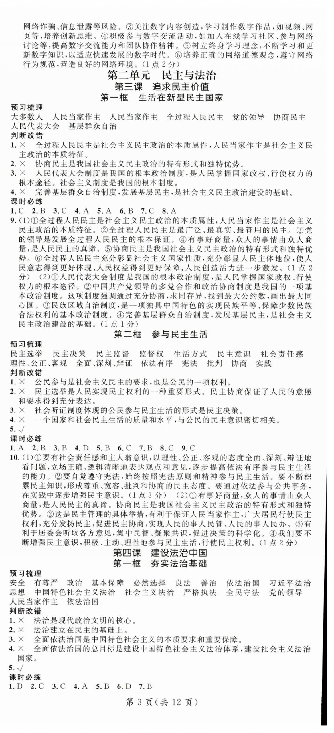 2025年名師測控九年級道德與法治上冊人教版湖北專版 第3頁