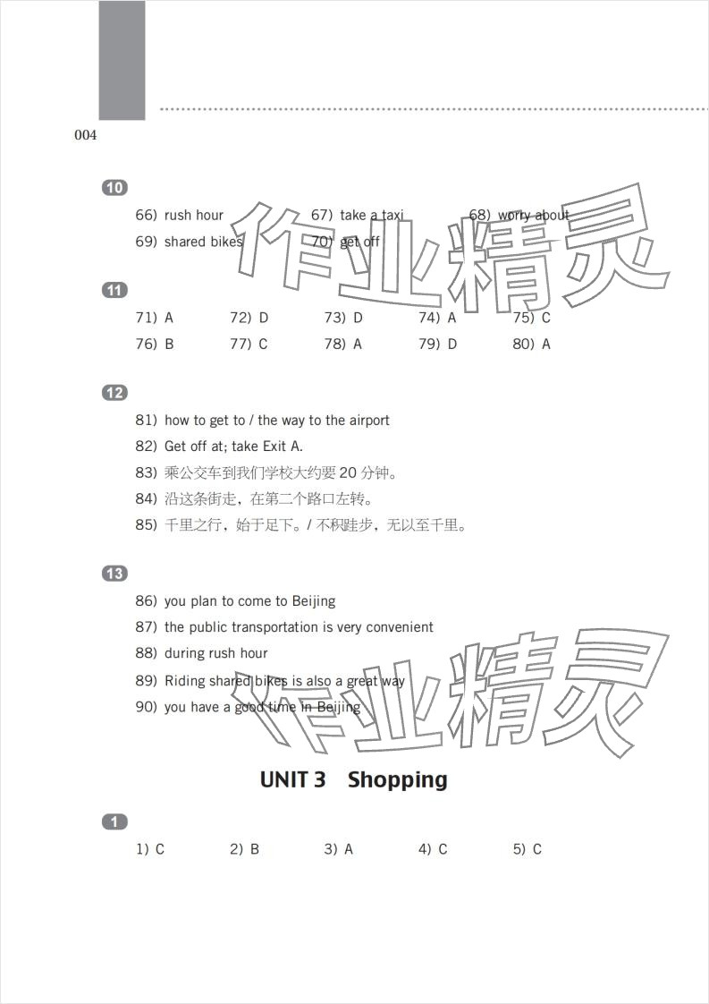 2025年英语练习册高等教育出版社英语基础模块1 参考答案第4页