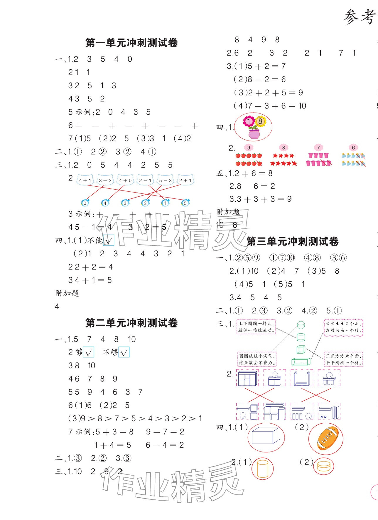 2025年全优金牌冲刺测试卷一年级数学上册人教版&nbsp;第1页