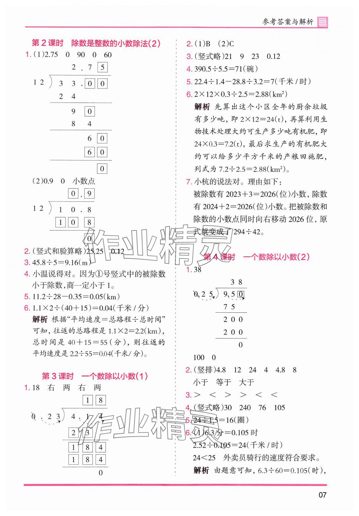 2024年木头马分层课课练小学数学五年级上册人教版浙江专版 第7页