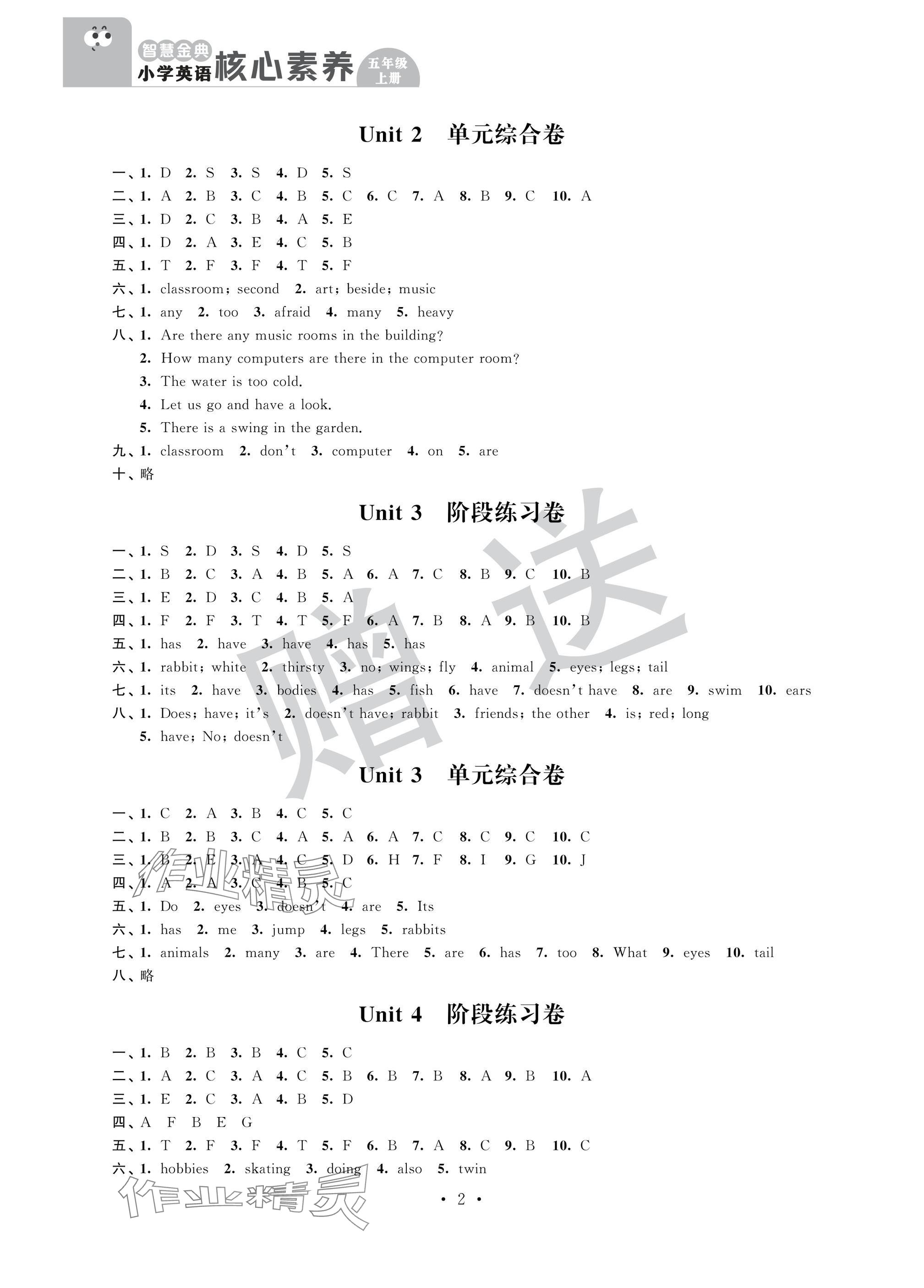 2024年智慧金典核心素养五年级英语上册译林版 参考答案第2页