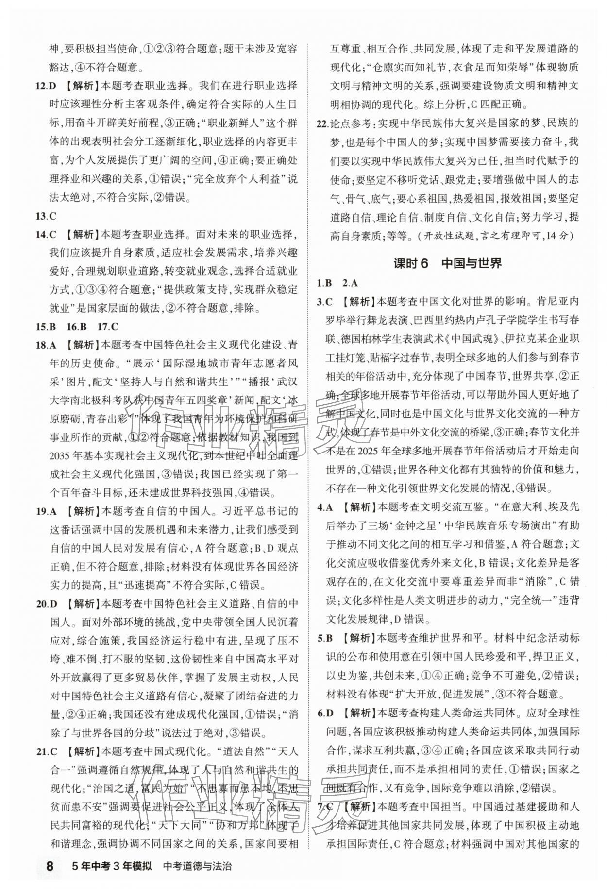2026年5年中考3年模拟中考道德与法治 第8页