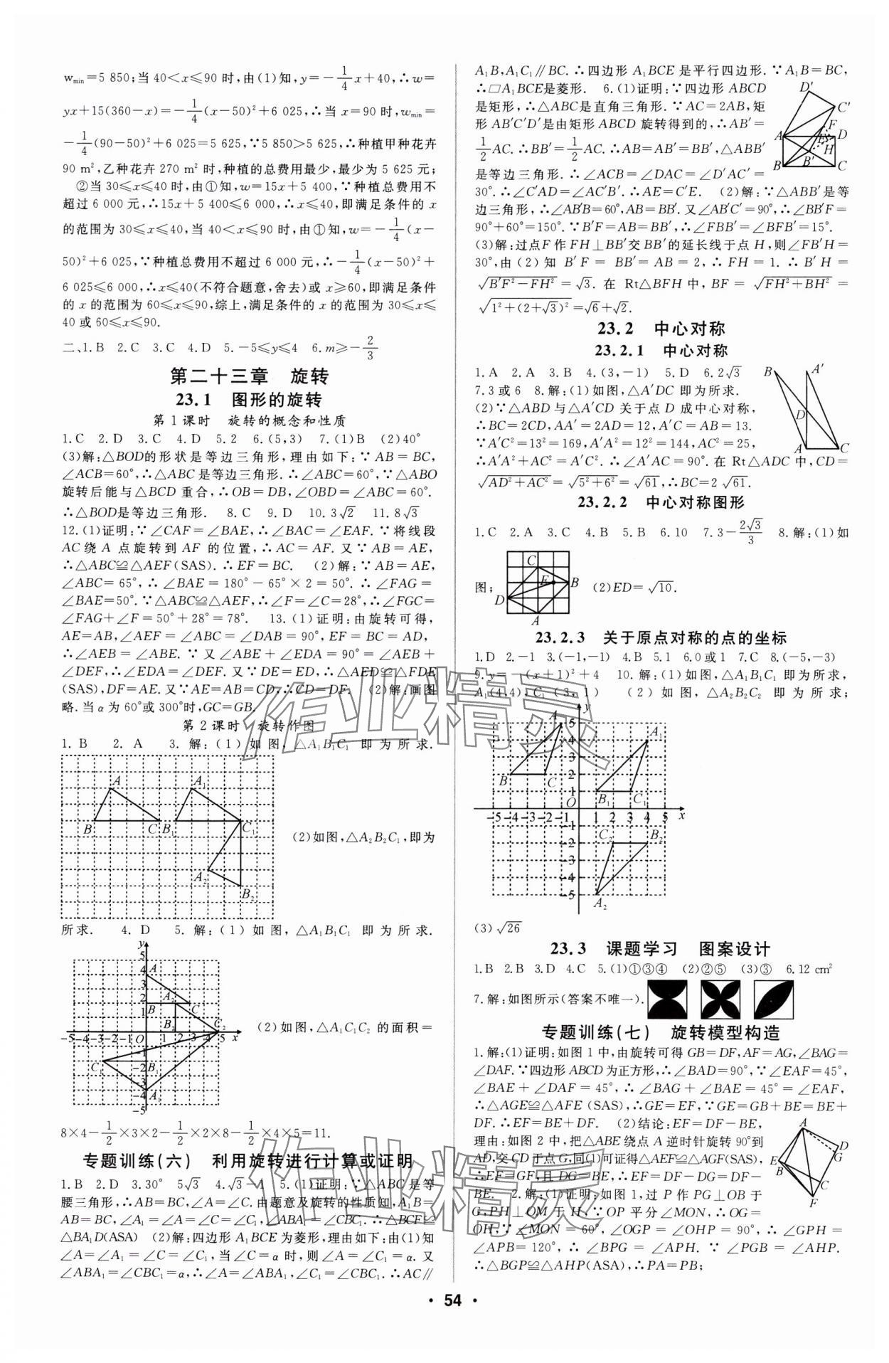 2023年名师大课堂九年级数学上册人教版 第6页