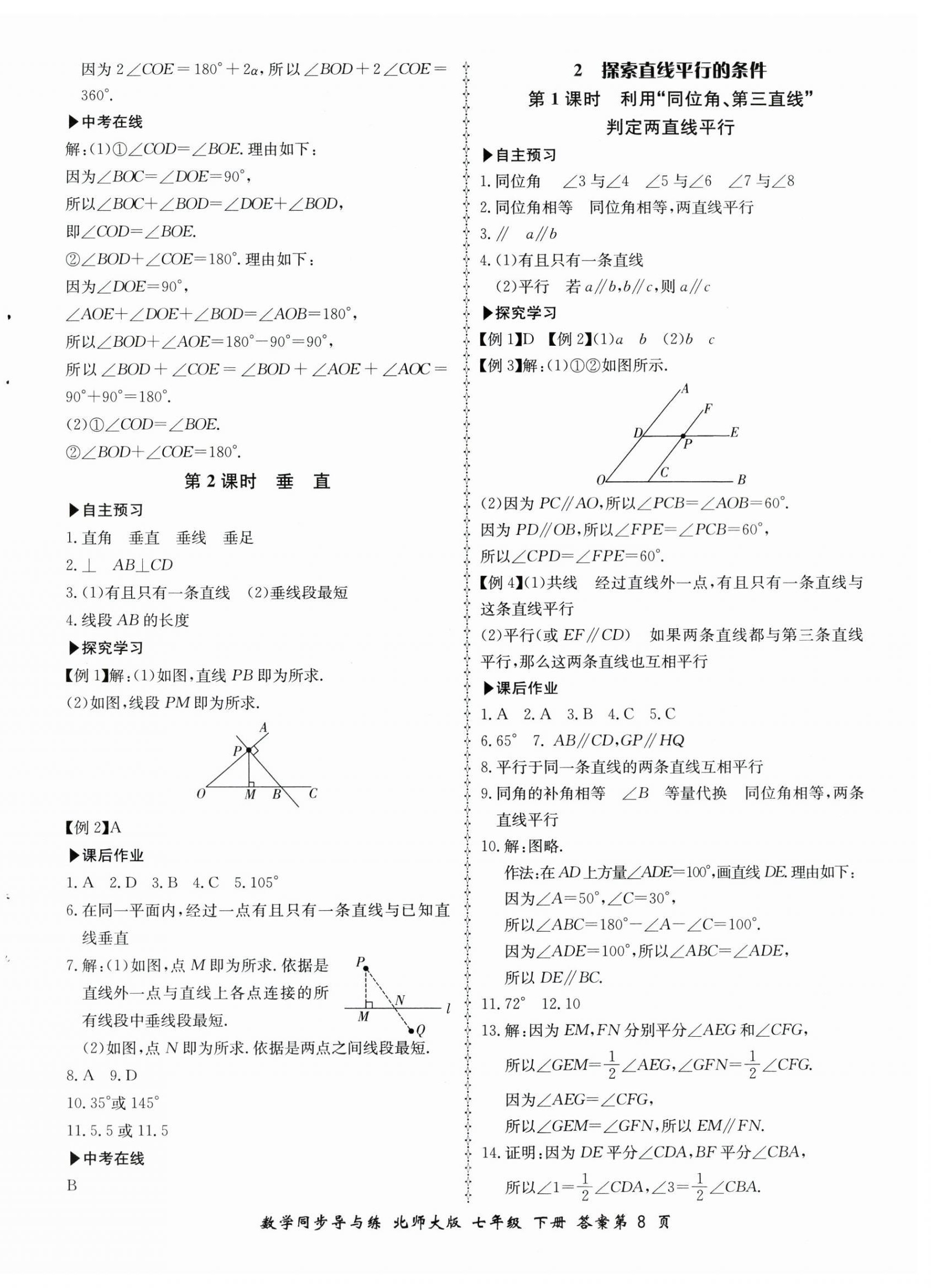 2024年新学案同步导与练七年级数学下册北师大版 第8页