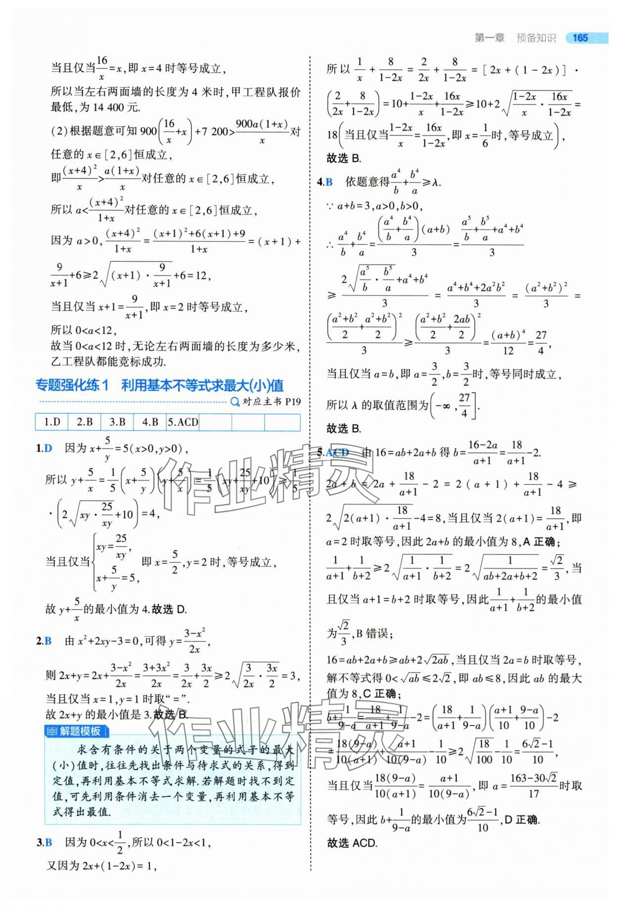 2025年5年高考3年模擬高一數(shù)學(xué)必修第一冊北師大版 參考答案第15頁