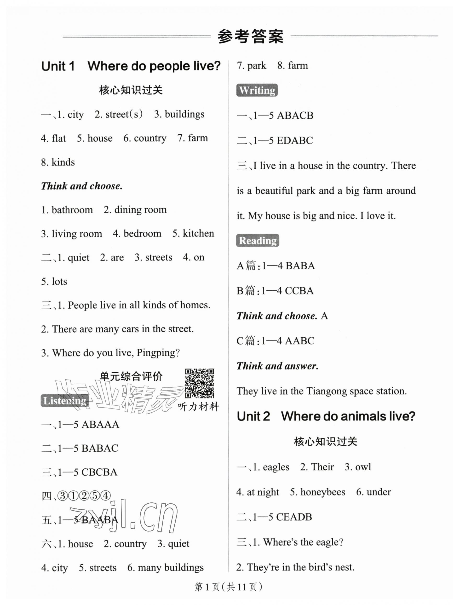 2026年小学学霸作业本四年级英语上册沪教版&nbsp;参考答案第1页