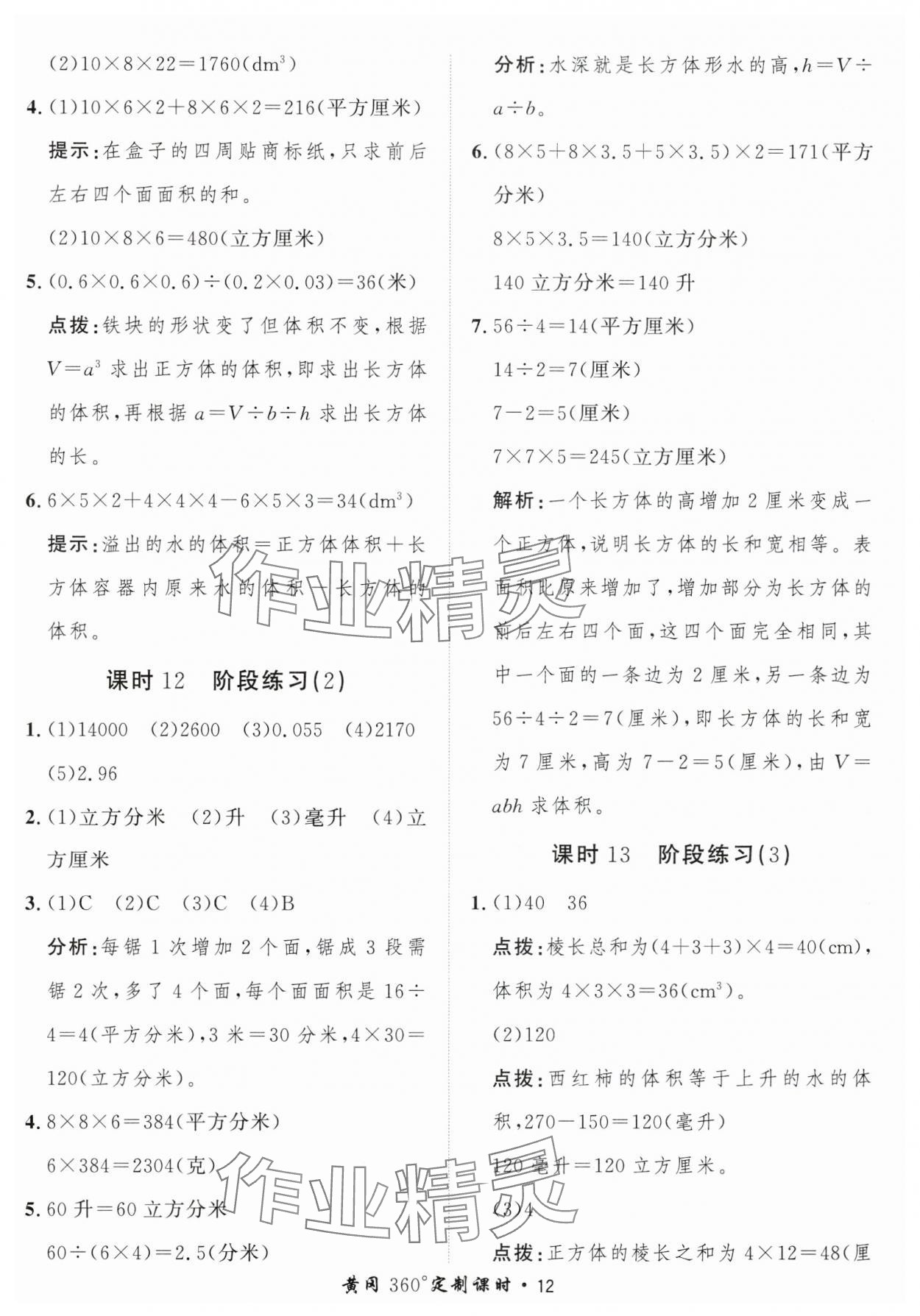 2025年黃岡360定制課時五年級數(shù)學下冊人教版 第12頁