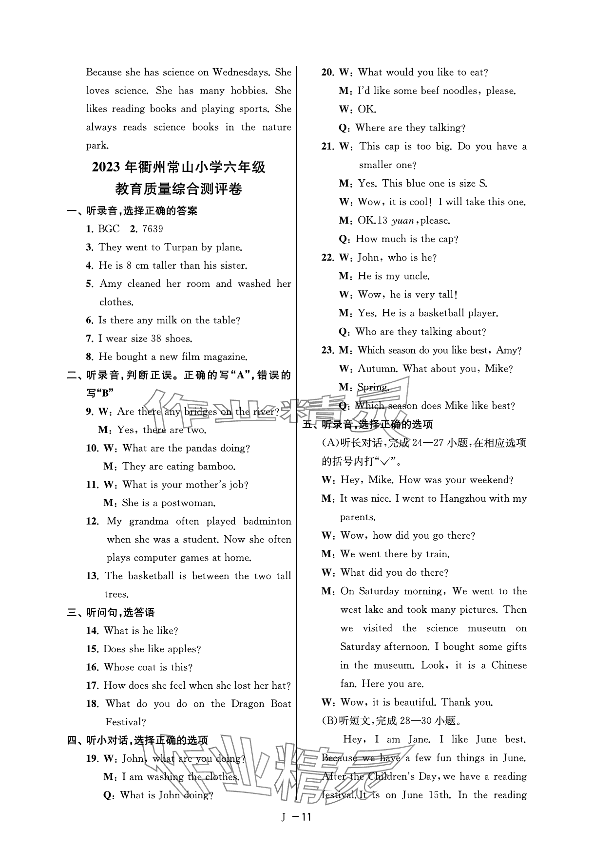 2025年小學畢業(yè)沖刺卷英語 參考答案第15頁