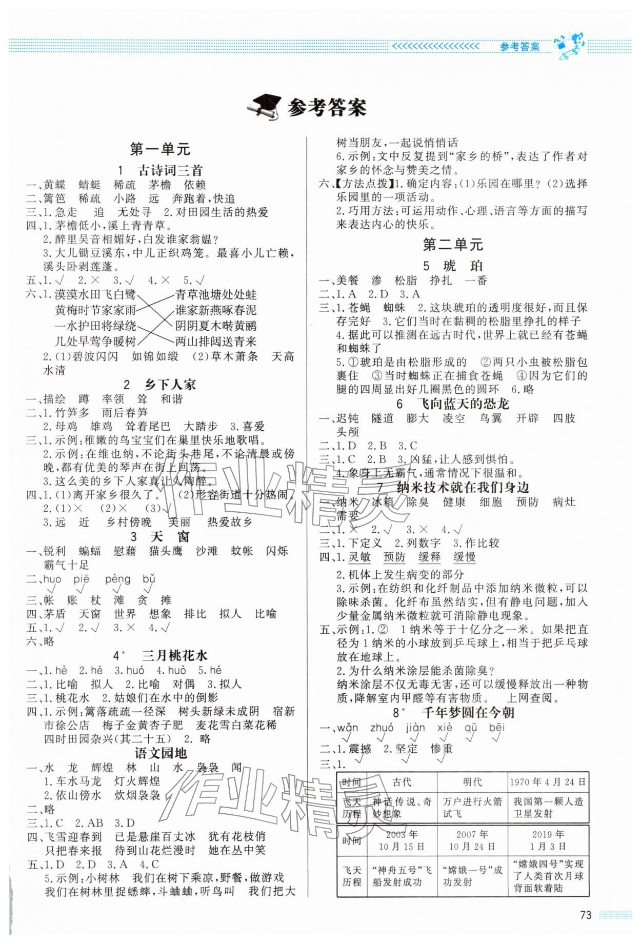 2026年同步測控優(yōu)化設(shè)計課內(nèi)課外直通車四年級語文下冊人教版福建專版&nbsp;第1頁