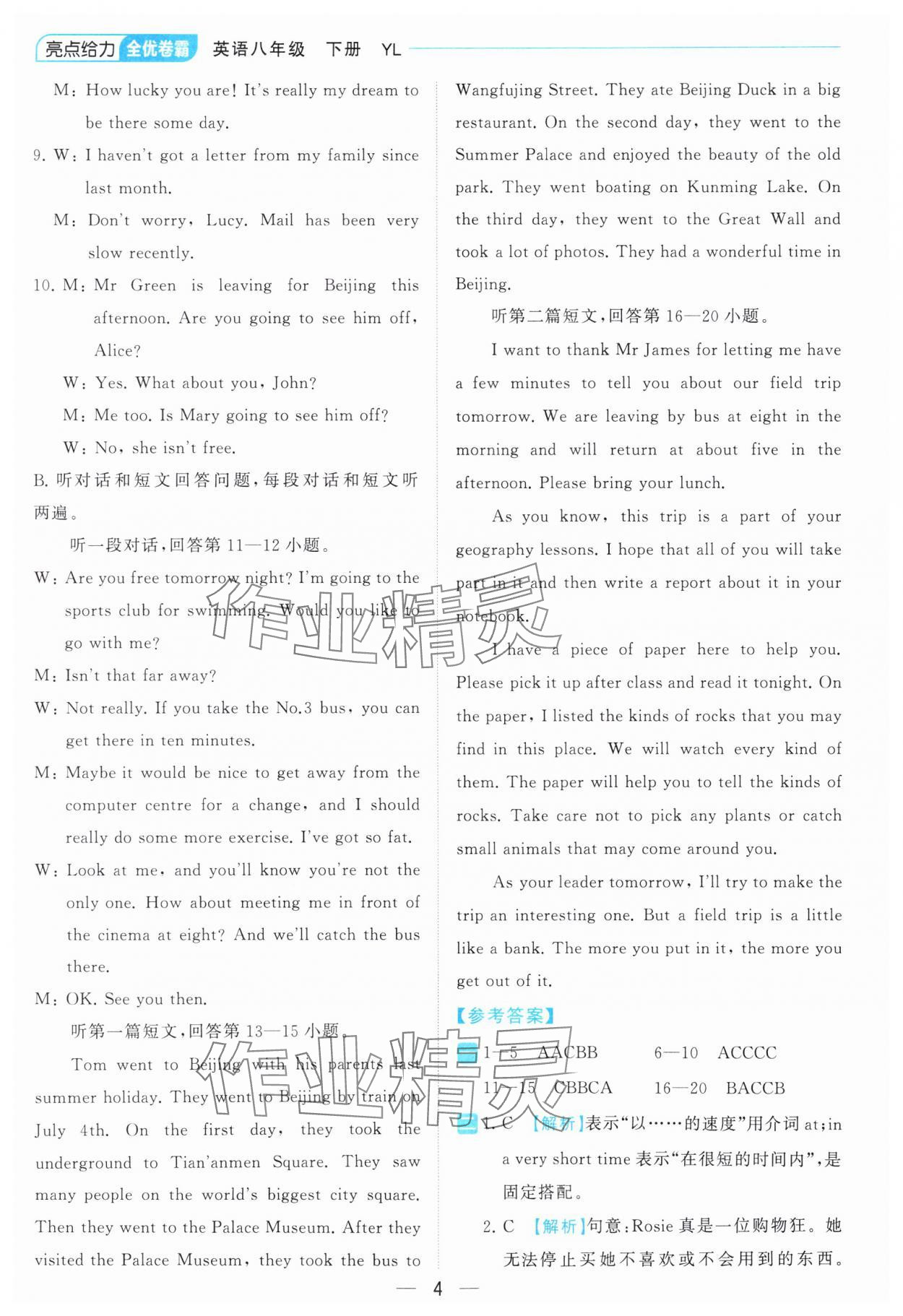 2024年亮點給力全優(yōu)卷霸八年級英語下冊譯林版 參考答案第4頁