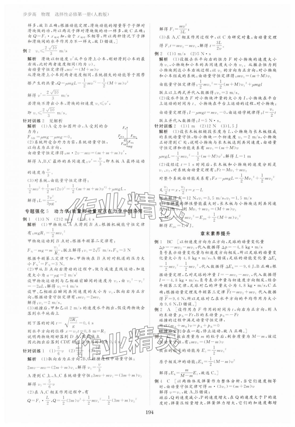 2023年步步高學(xué)習(xí)筆記高中物理選擇性必修第一冊人教版 參考答案第5頁