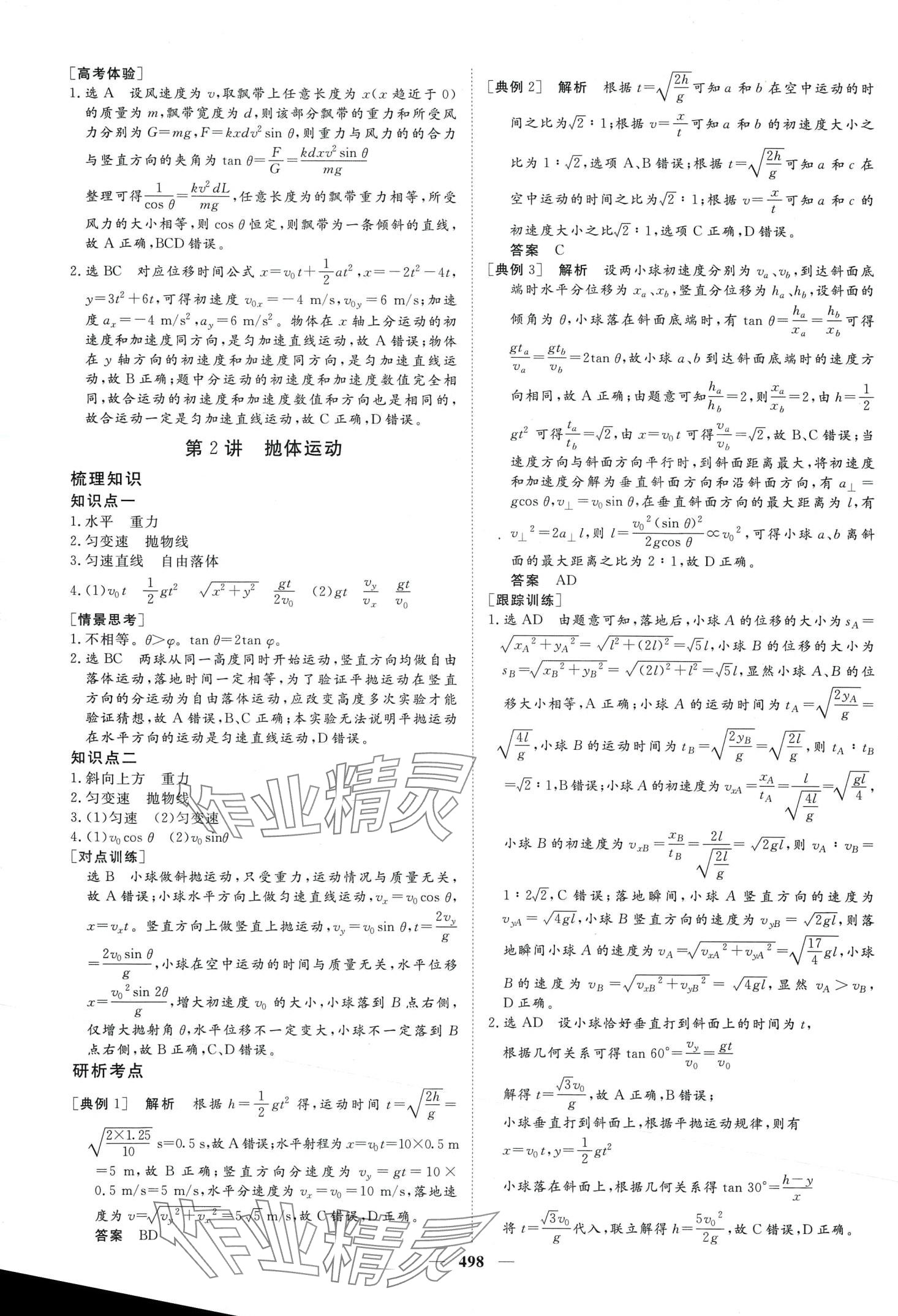 2024年金榜題名高中物理全一冊(cè)通用版 第24頁(yè)