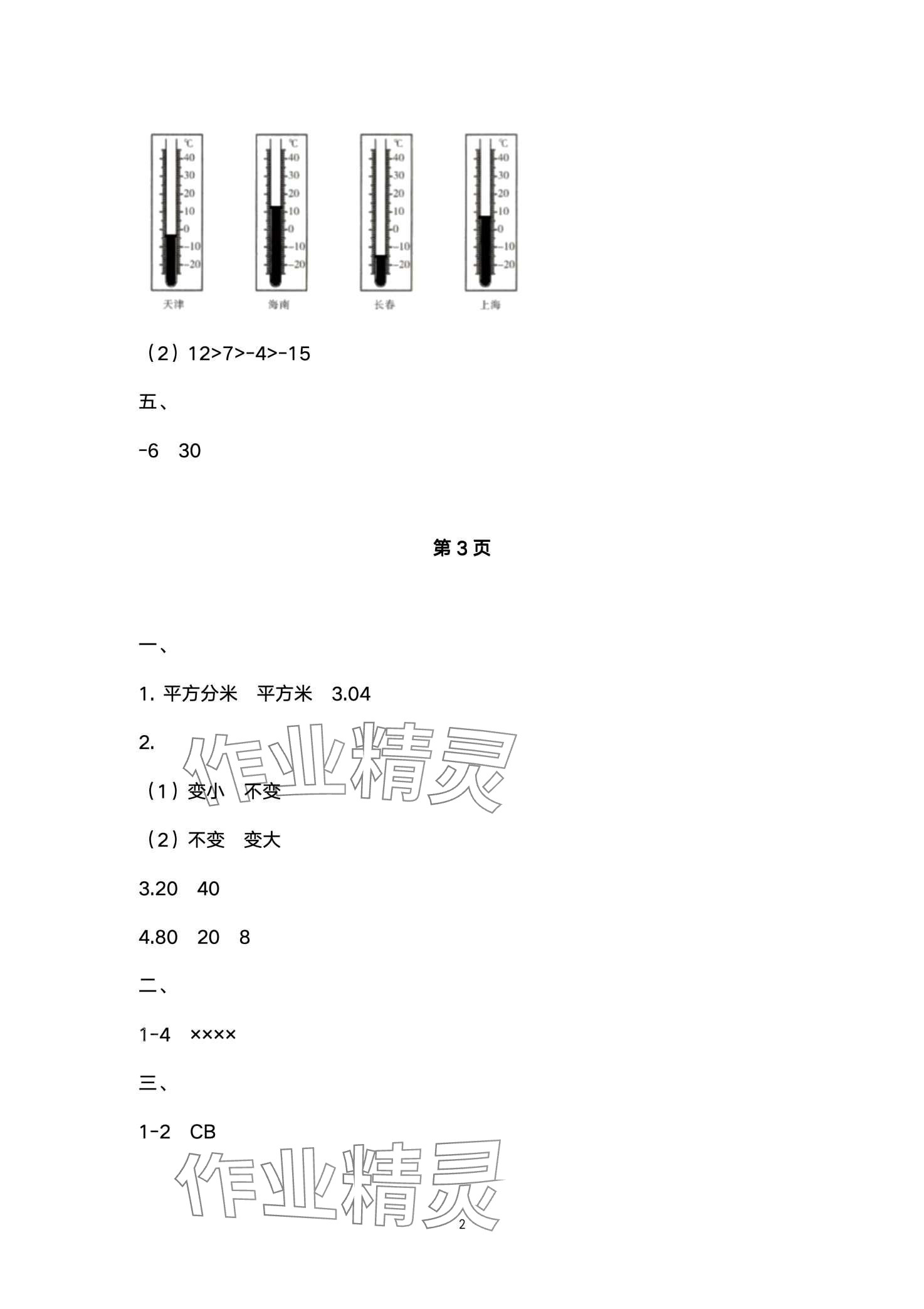 2024年快樂寒假經典訓練江蘇鳳凰科學技術出版社五年級數(shù)學 第2頁