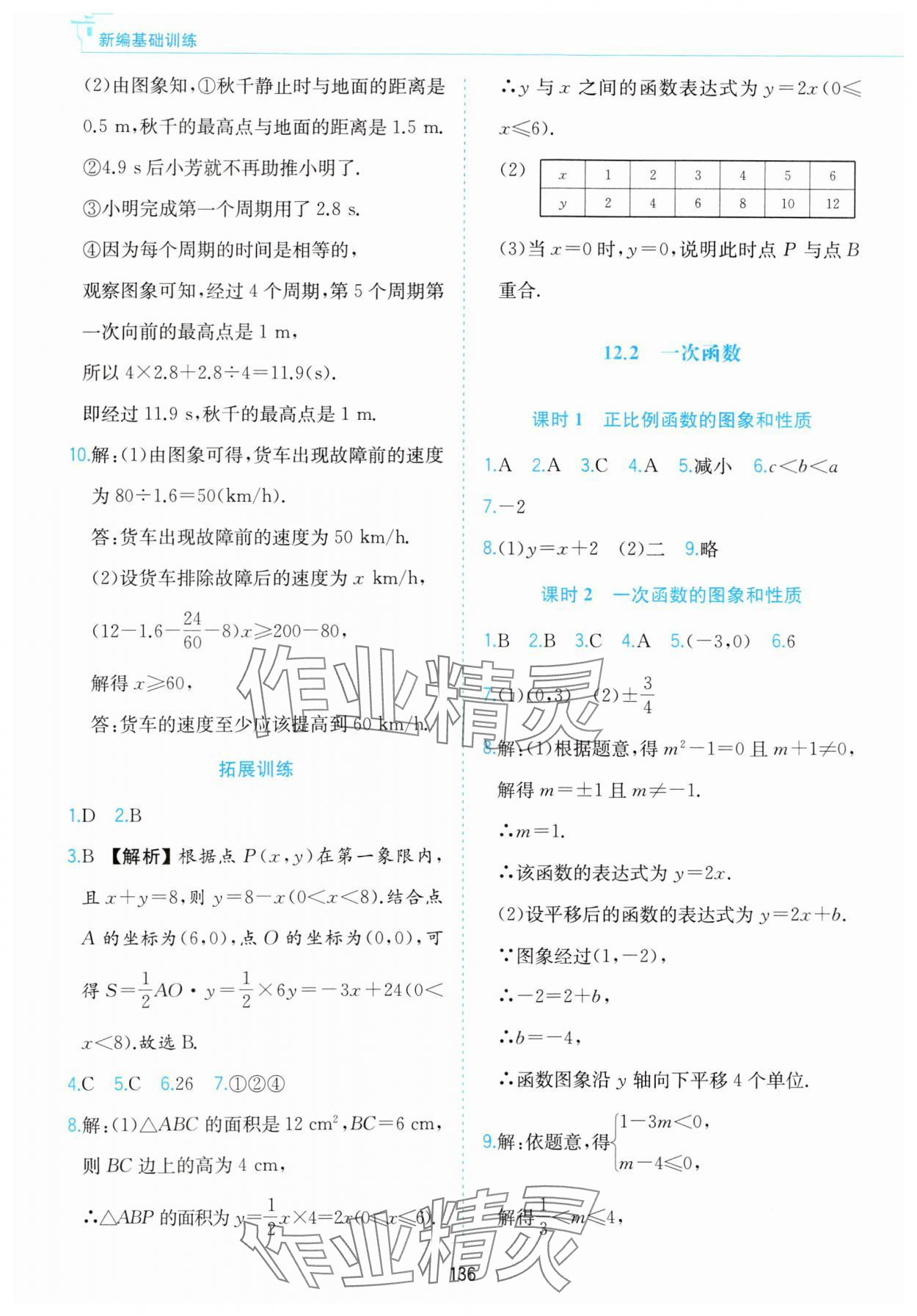 2023年新編基礎訓練黃山書社八年級數(shù)學上冊滬科版 第6頁