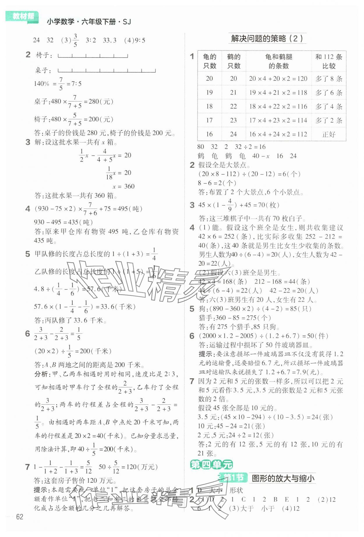 2025年教材帮六年级数学下册苏教版&nbsp;第4页