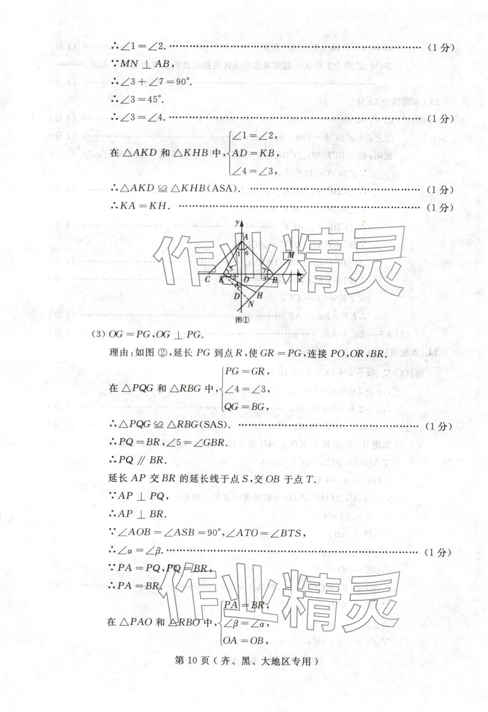 2025年试题优化龙江期末八年级数学上册人教版黑龙江专版&nbsp;第10页