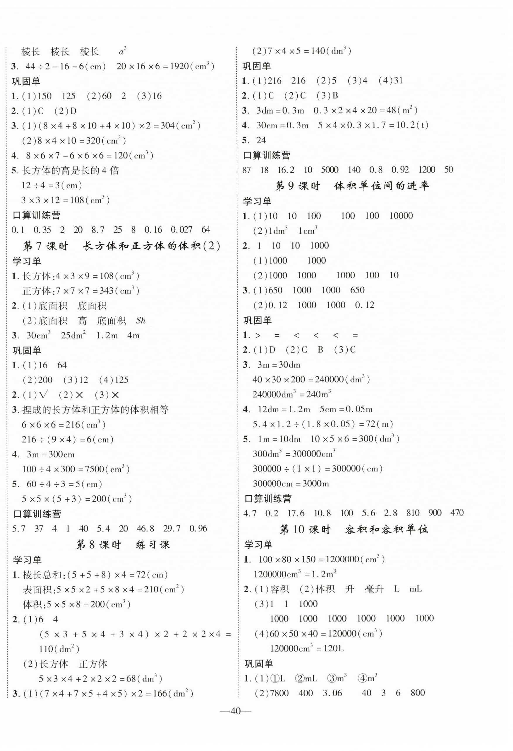 2025年優翼學習單五年級數學下冊人教版 第4頁