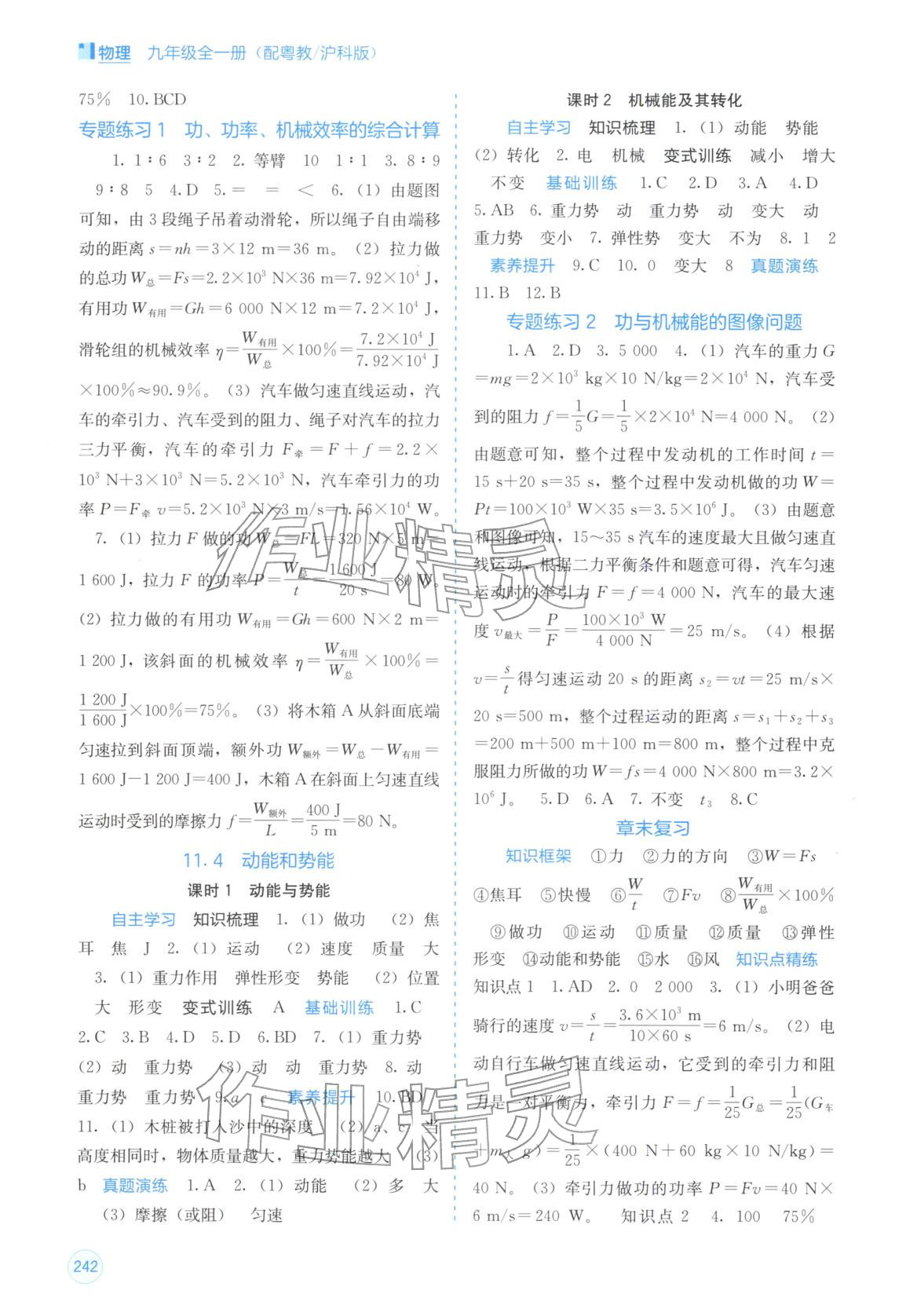 2025年自主学习能力测评九年级物理沪粤版&nbsp;第2页