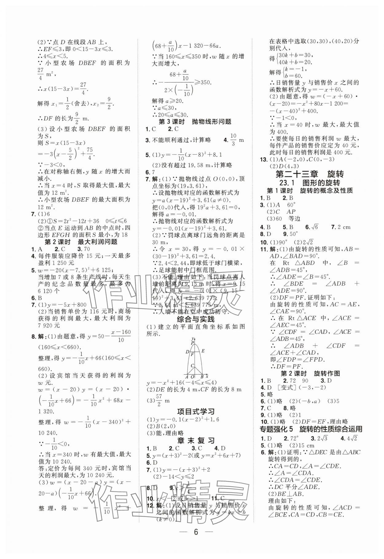 2025年陽光同學分層設計九年級數學全一冊人教版福建專版 參考答案第5頁