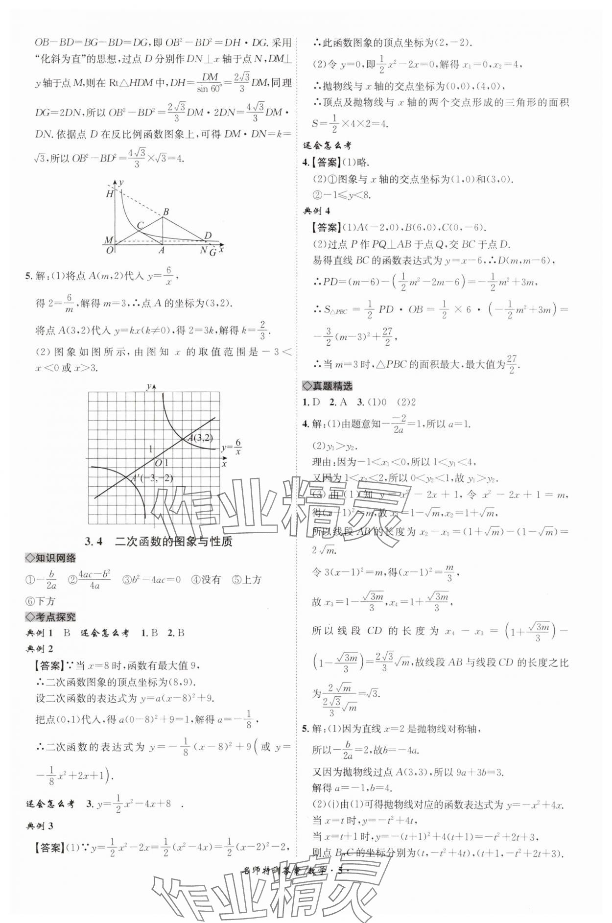 2024年名師特訓數(shù)學安徽專版 第5頁