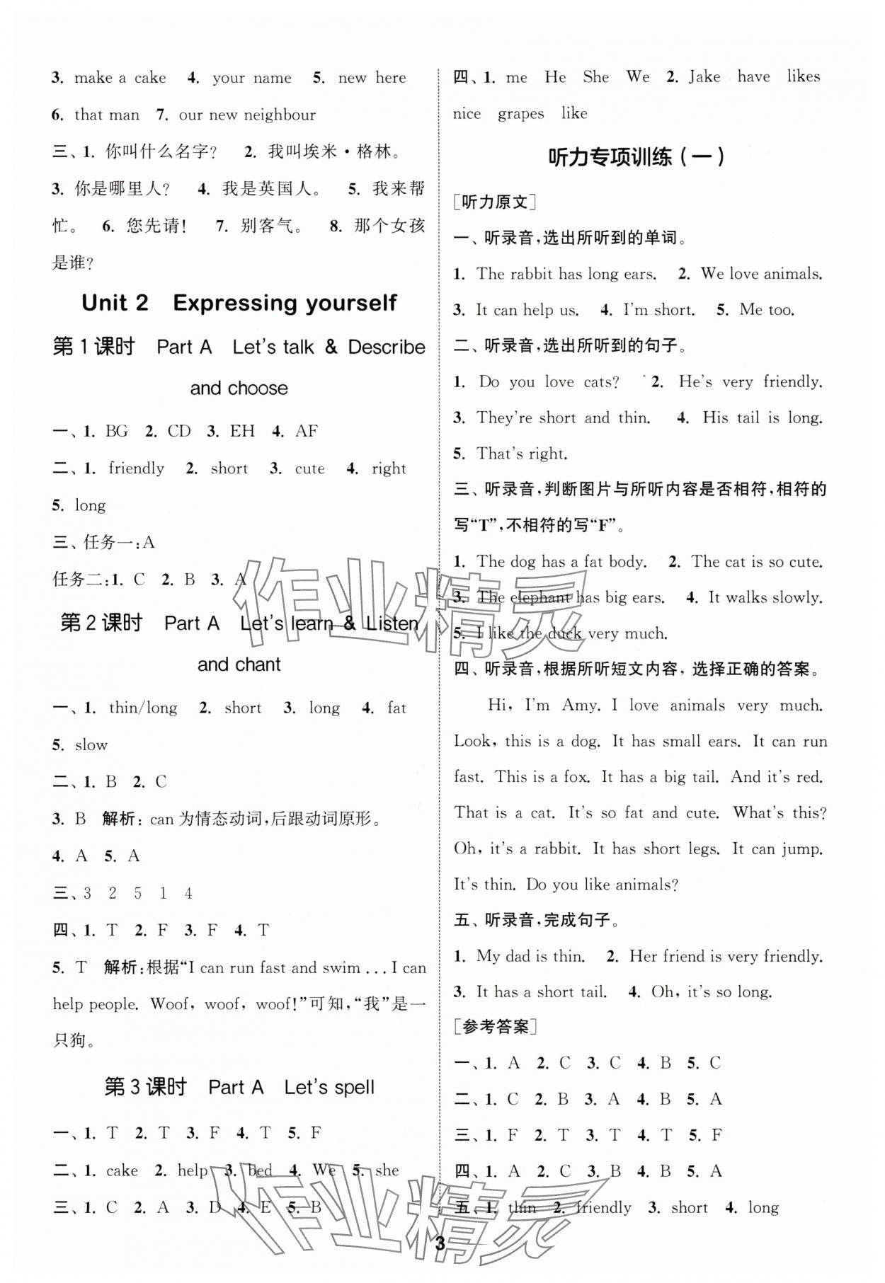 2025年通成学典课时作业本三年级英语下册人教版浙江专版 第3页