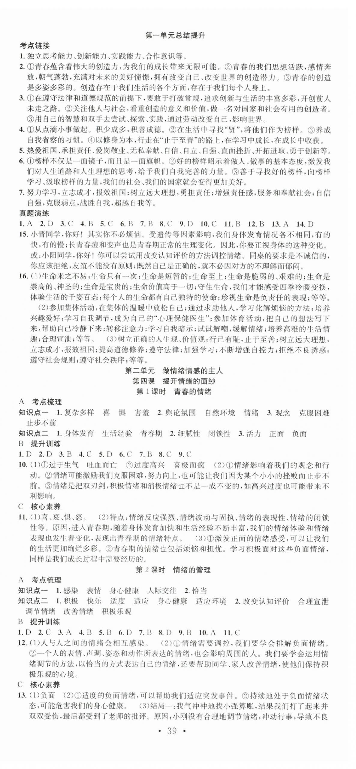 2024年七天學(xué)案學(xué)練考七年級道德與法治下冊人教版 第3頁