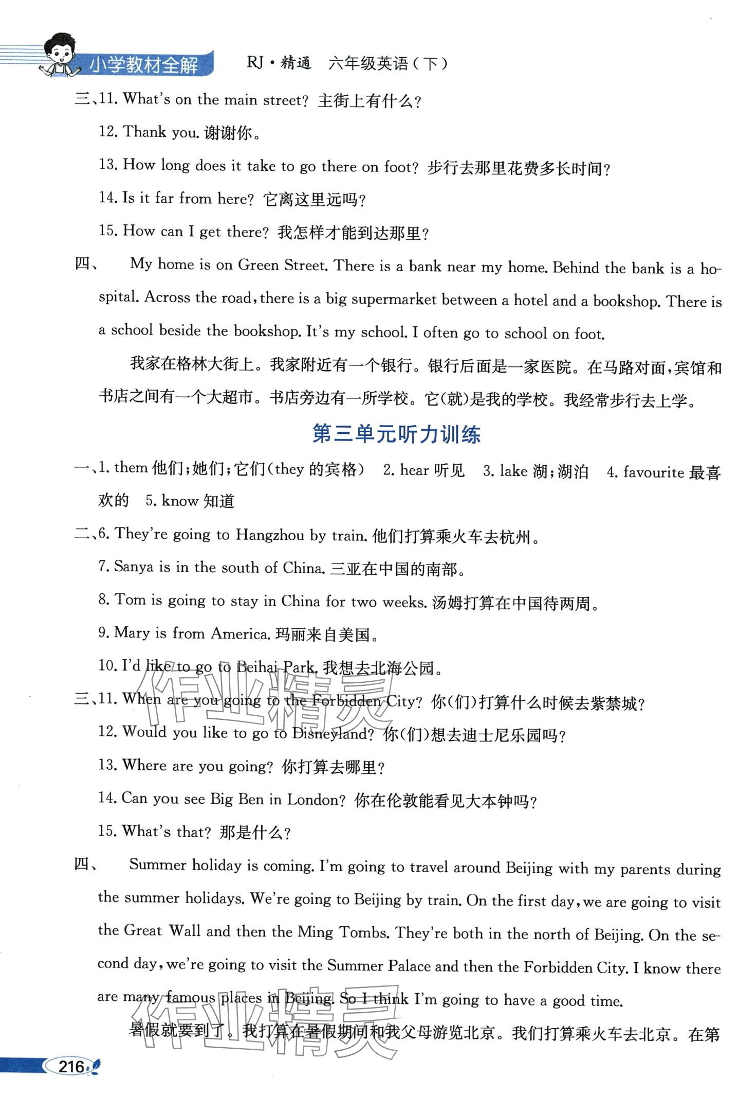 2024年教材全解六年級(jí)英語(yǔ)下冊(cè)人教精通版天津?qū)０?nbsp;第2頁(yè)