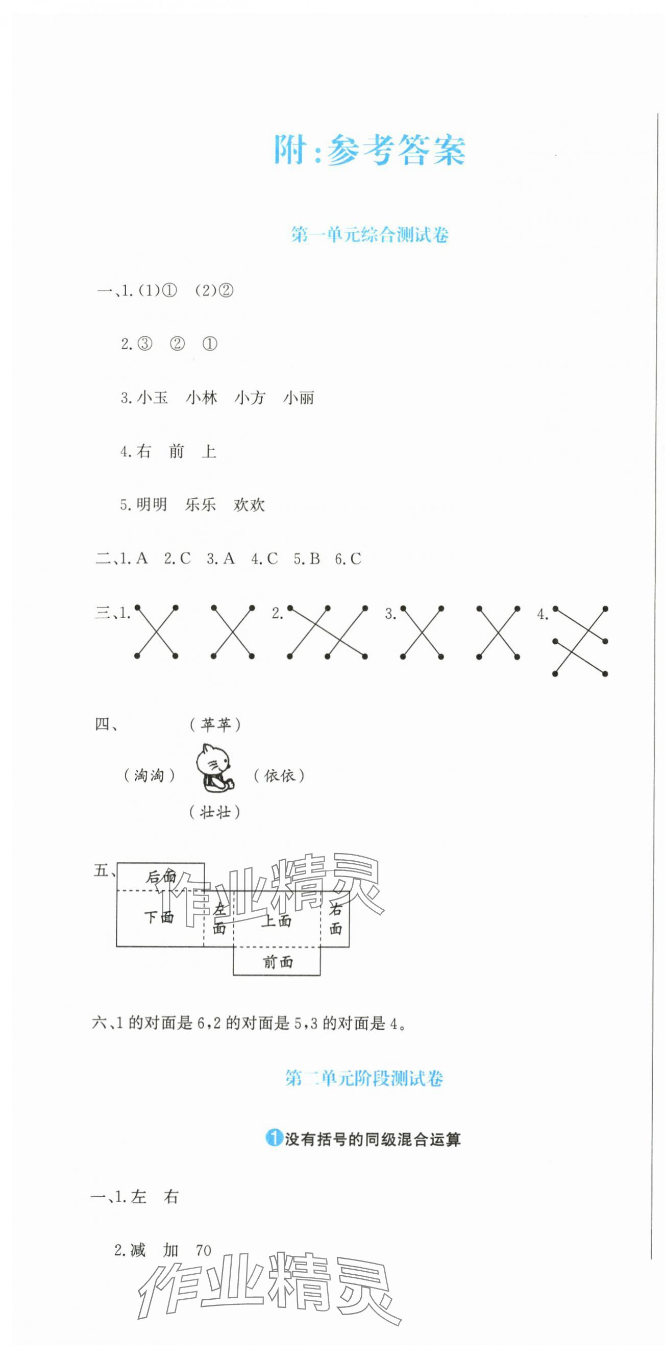 2025年提分教练三年级数学上册人教版 第1页