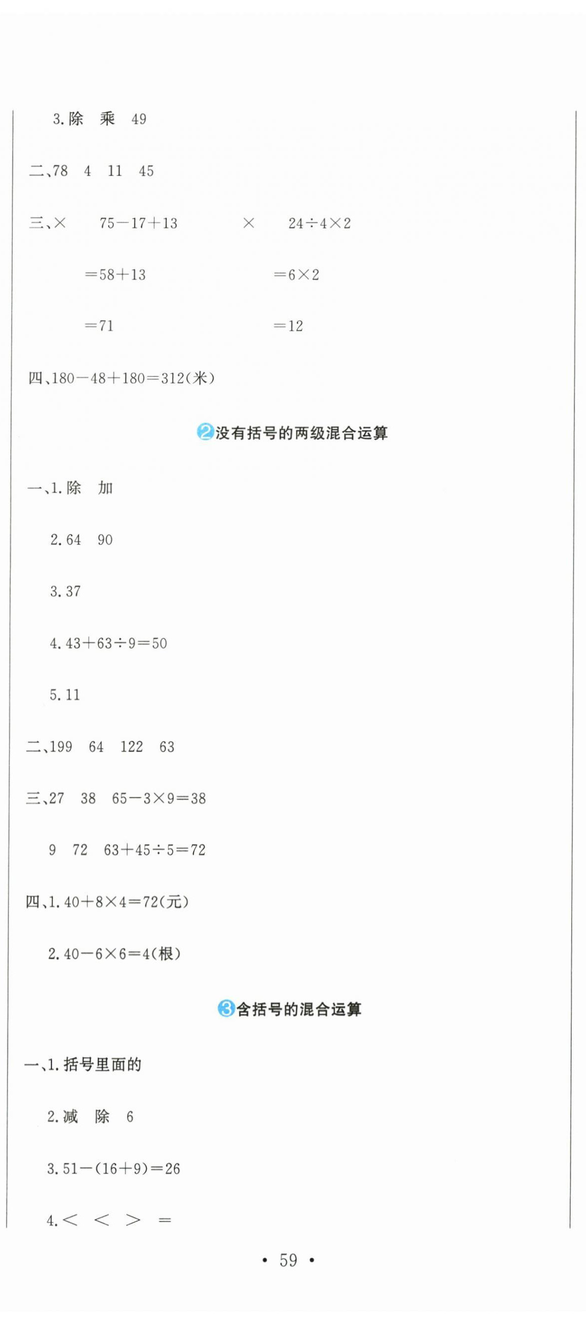2025年提分教练三年级数学上册人教版 第2页