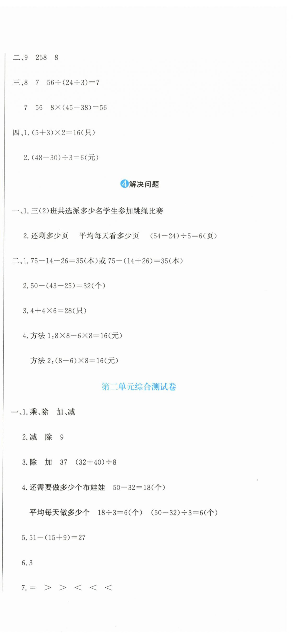 2025年提分教練三年級數(shù)學上冊人教版&nbsp;第3頁