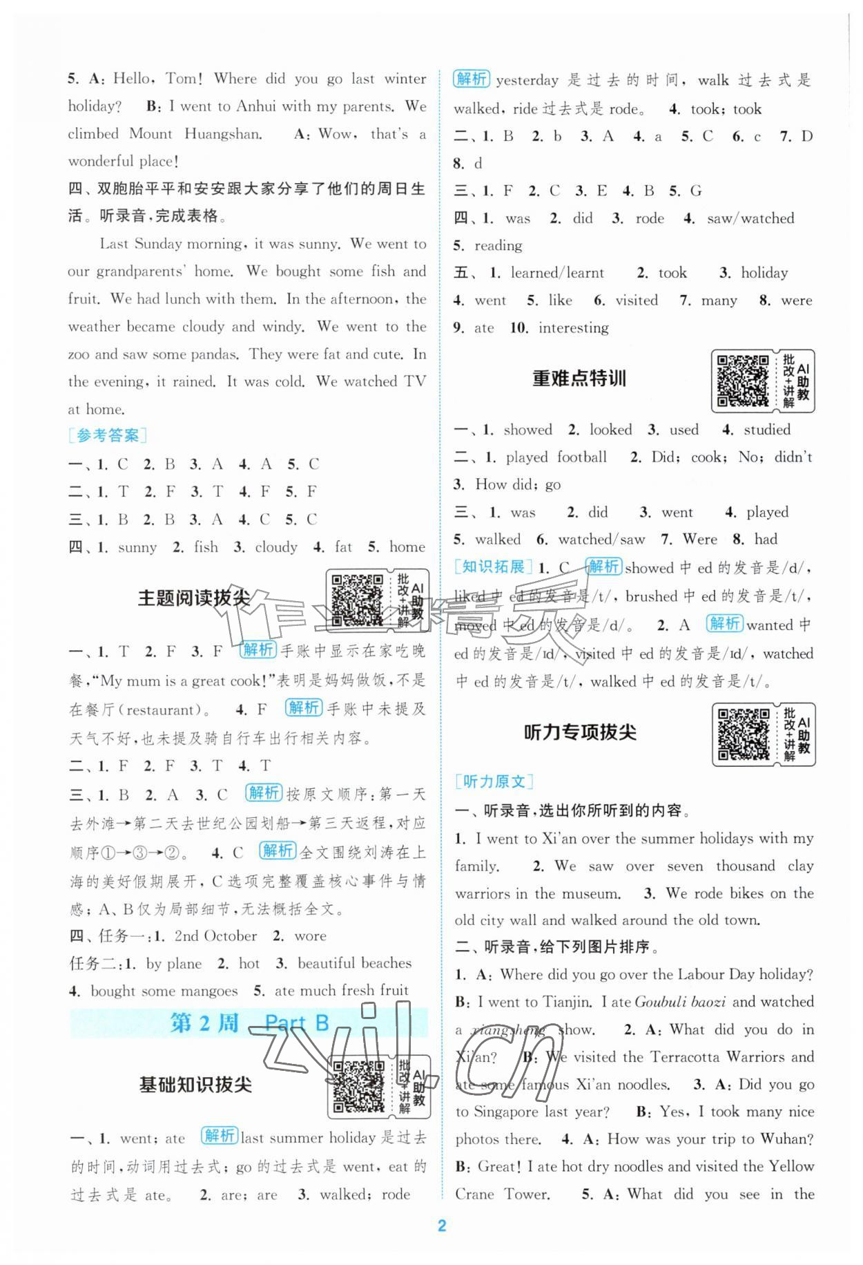 2026年通成学典拔尖新方案六年级英语上册人教版&nbsp;第2页
