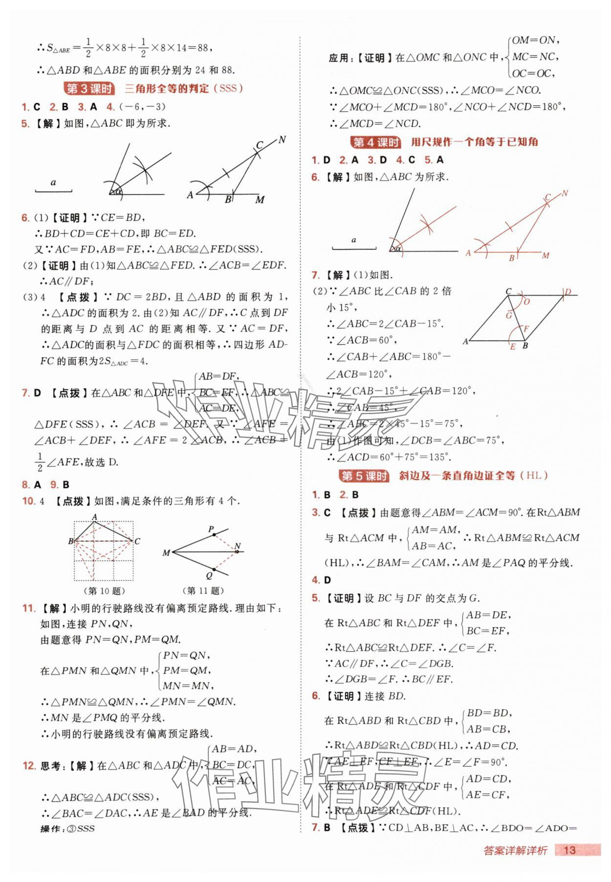2025年綜合應用創(chuàng)新題典中點八年級數(shù)學上冊人教版 第13頁