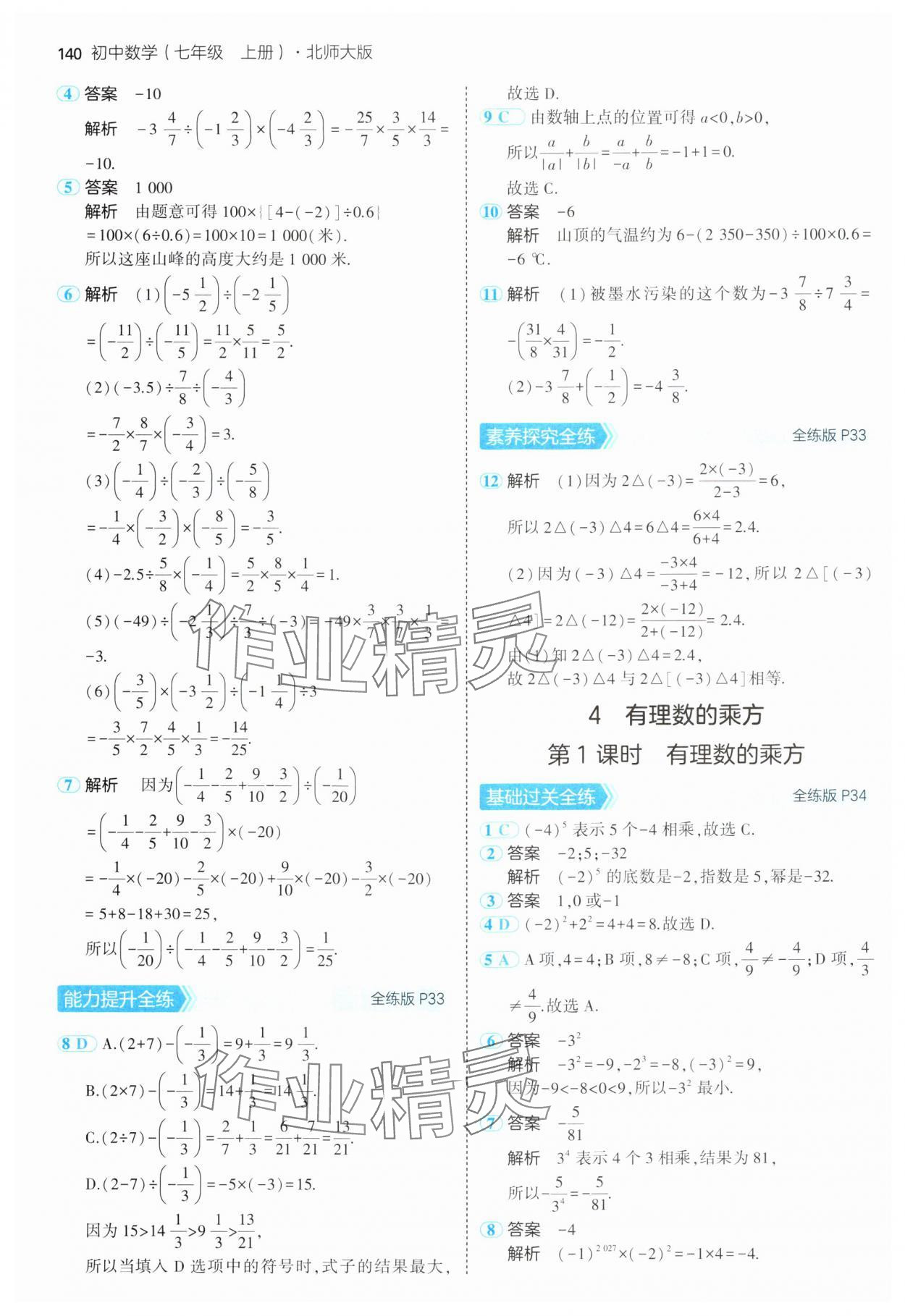 2024年5年中考3年模拟七年级数学上册北师大版 参考答案第15页