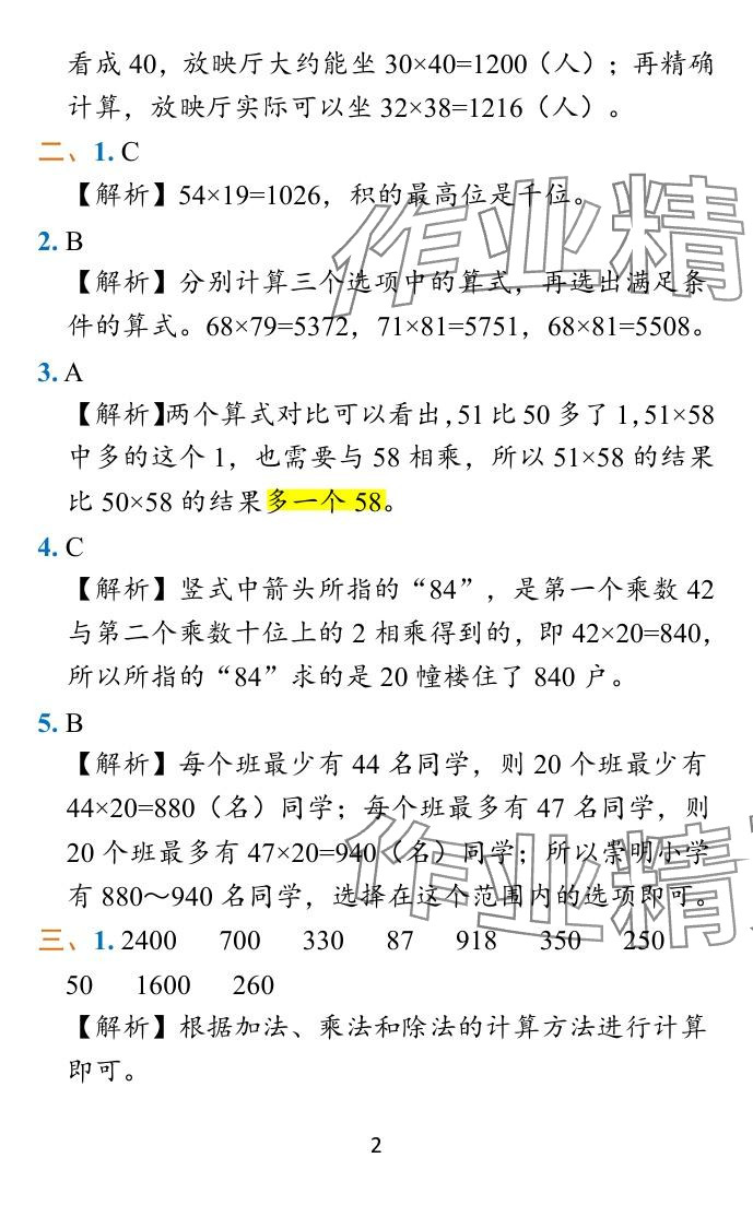 2024年小學學霸作業(yè)本三年級數(shù)學下冊蘇教版 參考答案第27頁