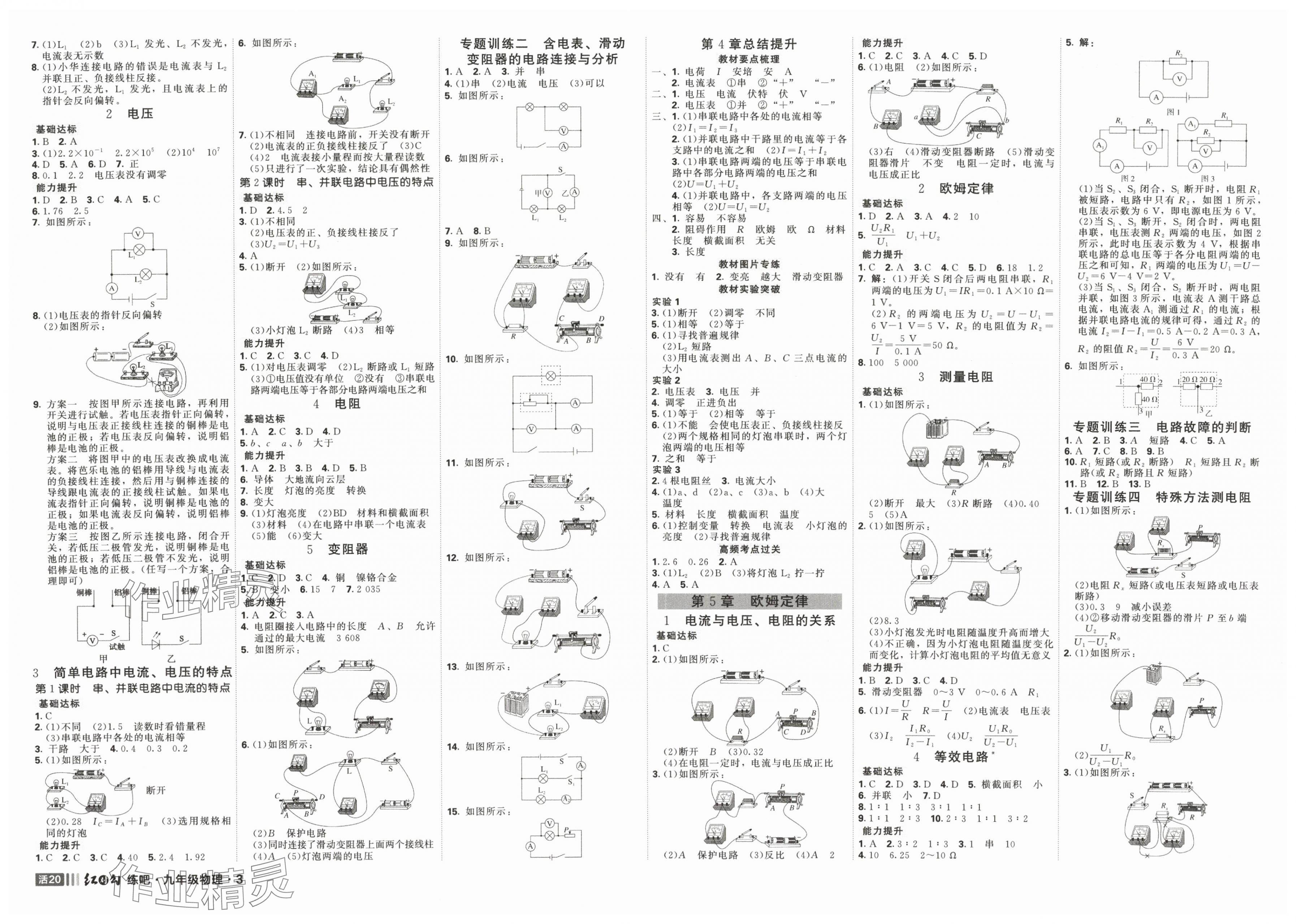 2025年红对勾练吧九年级物理上册教科版 第2页