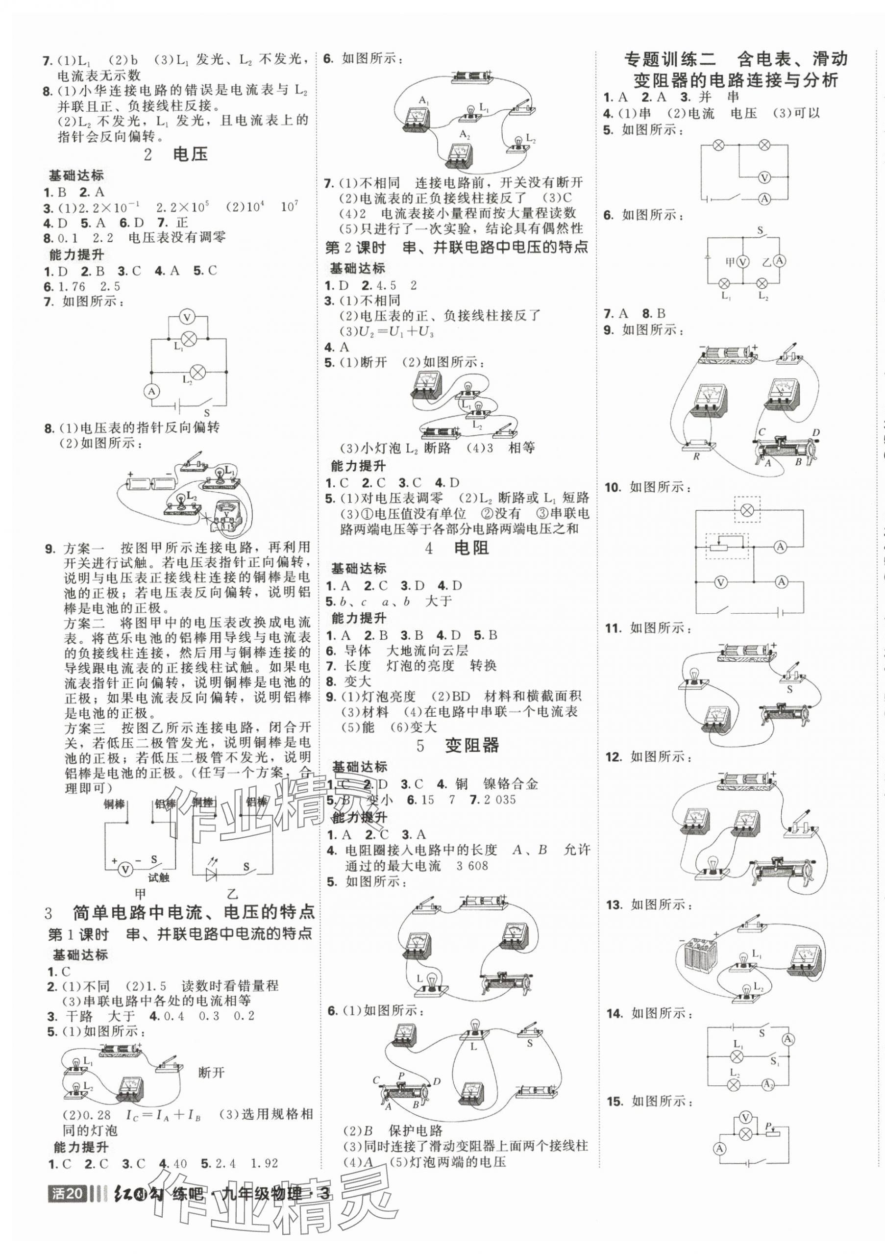 2025年红对勾练吧九年级物理上册教科版 第3页