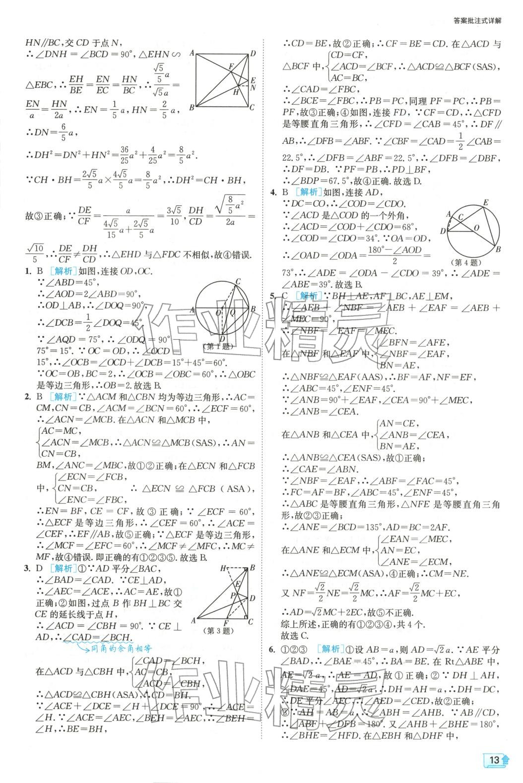 2025年实验班中考数学压轴题&nbsp;参考答案第13页