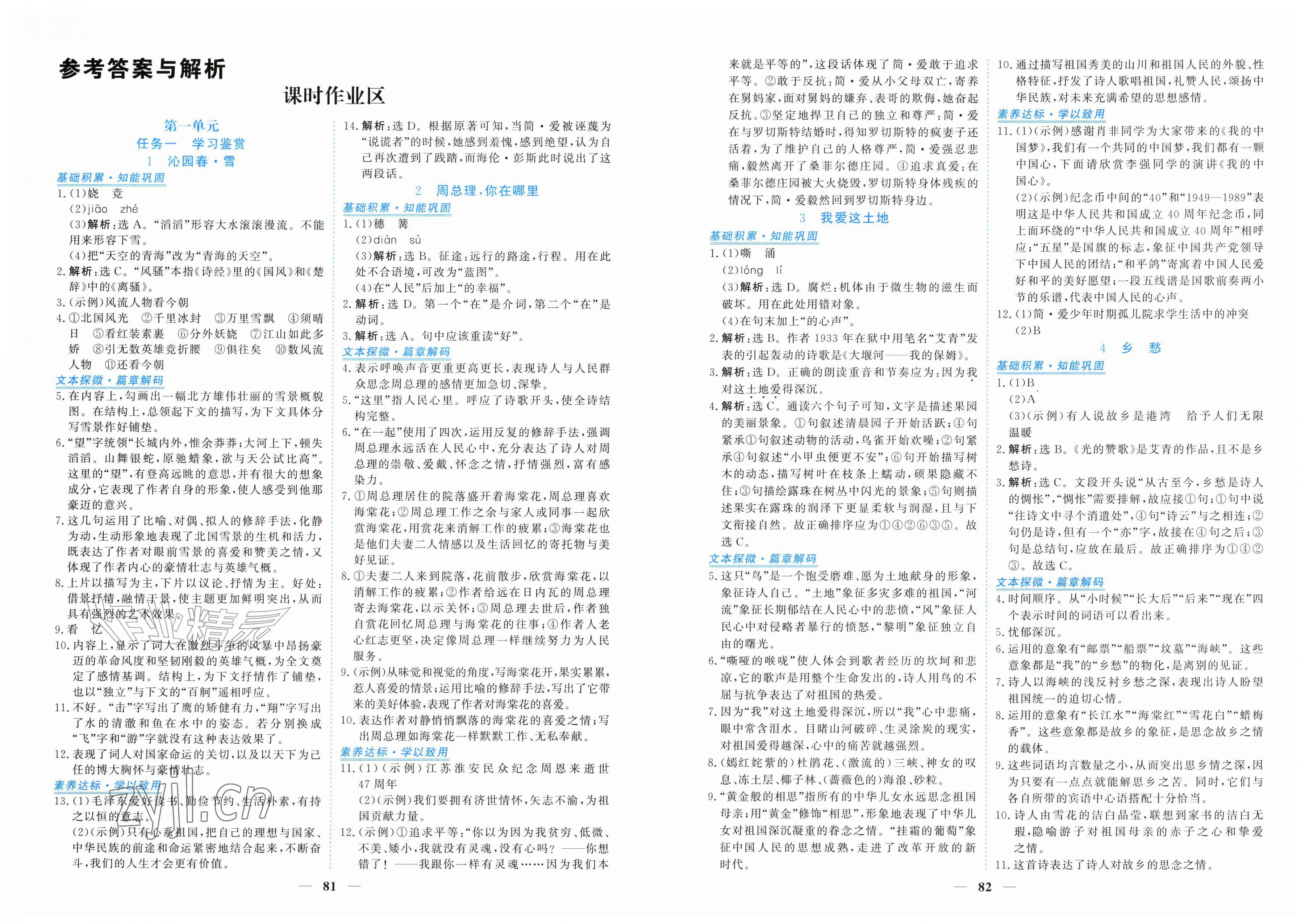 2026年新坐标同步练习九年级语文上册人教版青海专用&nbsp;第1页