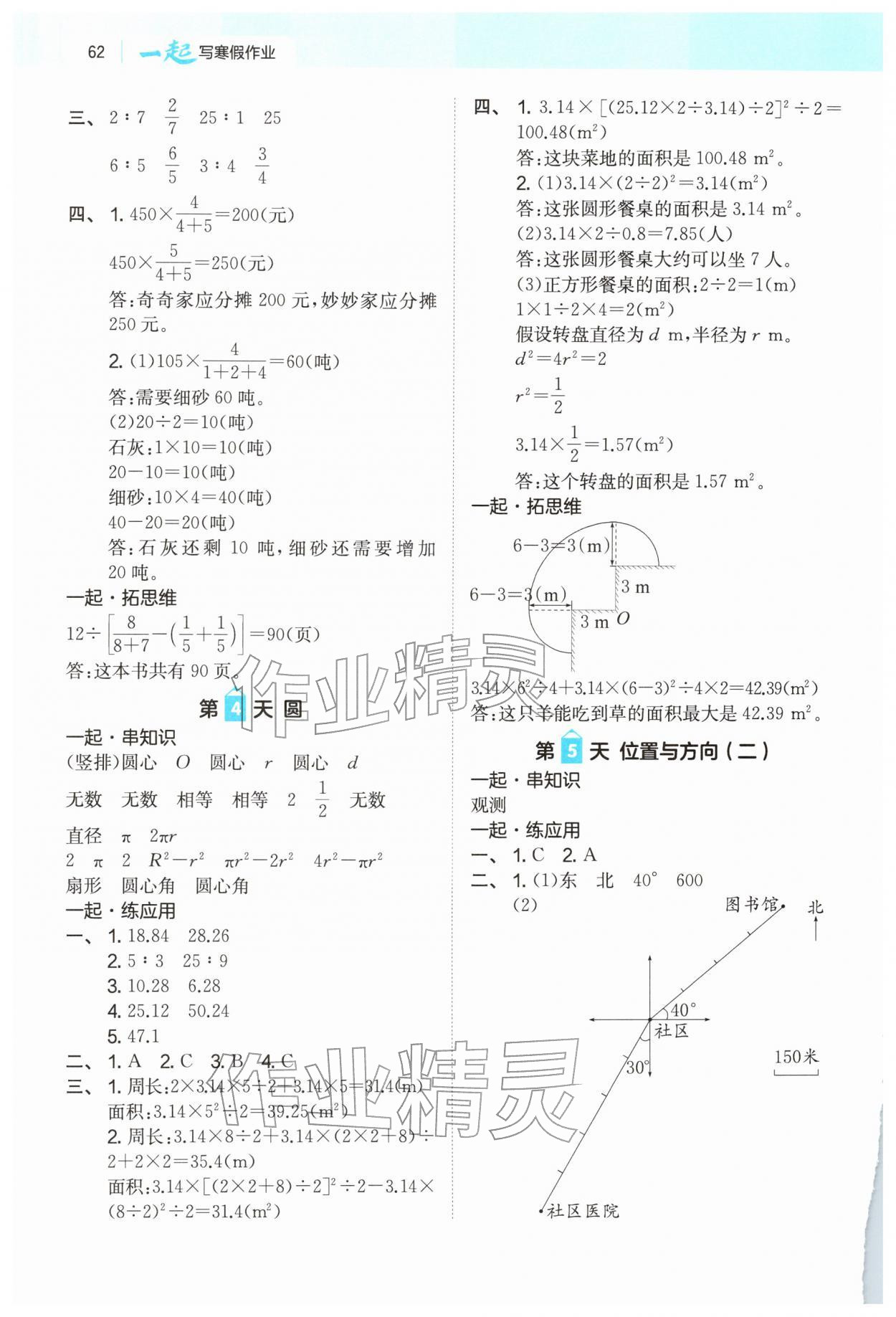 2026年一起写寒假作业六年级数学人教版&nbsp;第2页