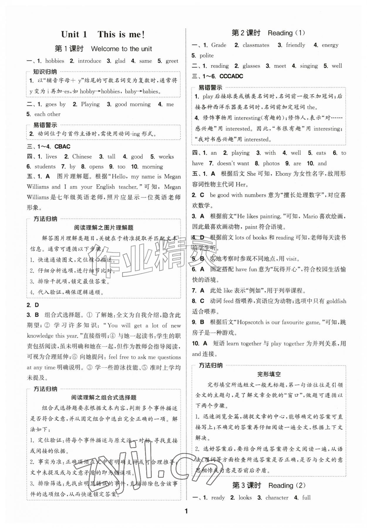 2026年通成学典课时作业本七年级英语上册译林版江苏专版&nbsp;第1页