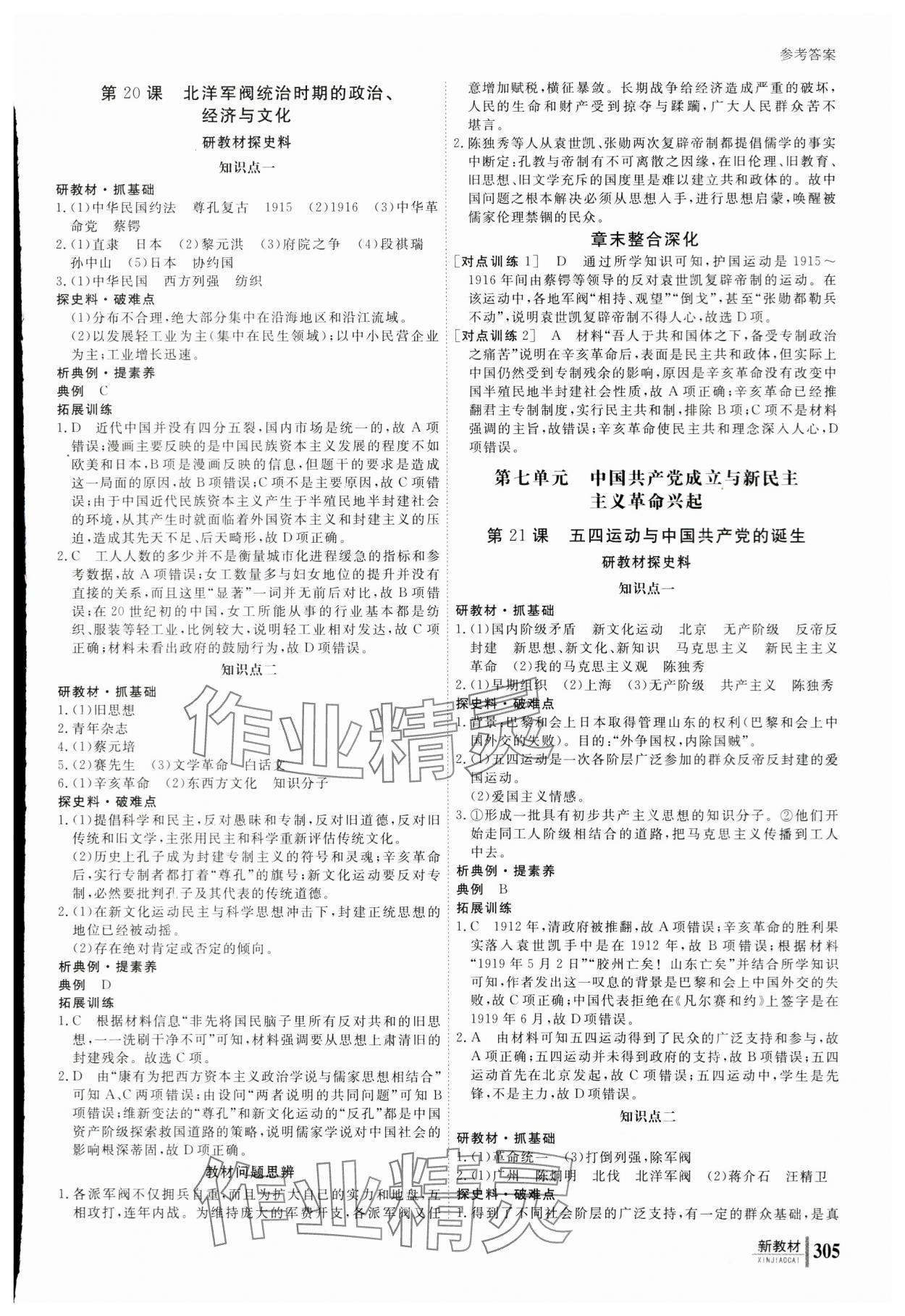 2023與名師對話高中新課標(biāo)同步導(dǎo)學(xué)案歷史必修上冊人教版 參考答案第12頁