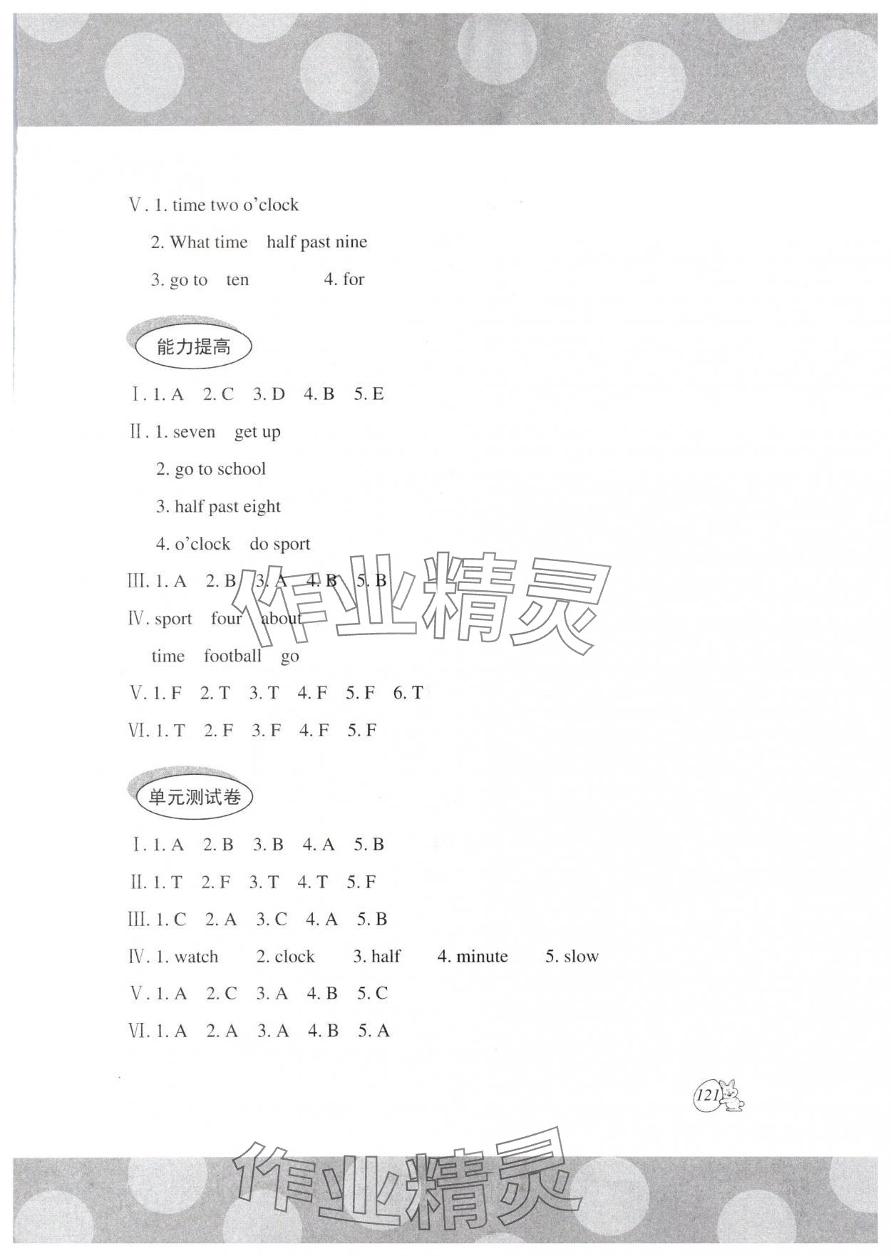 2025年剑桥小学英语四年级下册Join in课堂同步评价 第2页