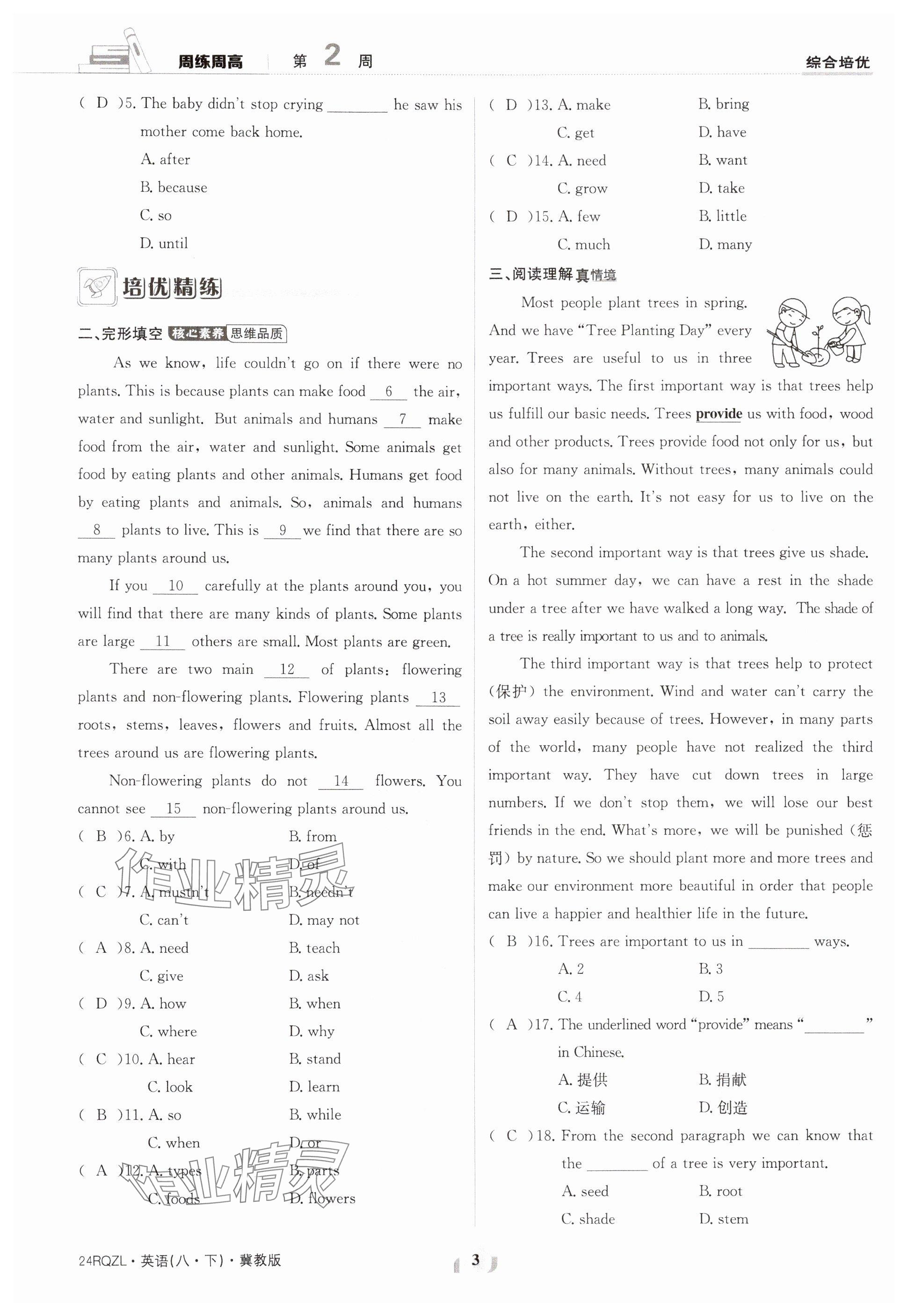 2024年日清周練八年級(jí)英語(yǔ)下冊(cè)冀教版 參考答案第3頁(yè)