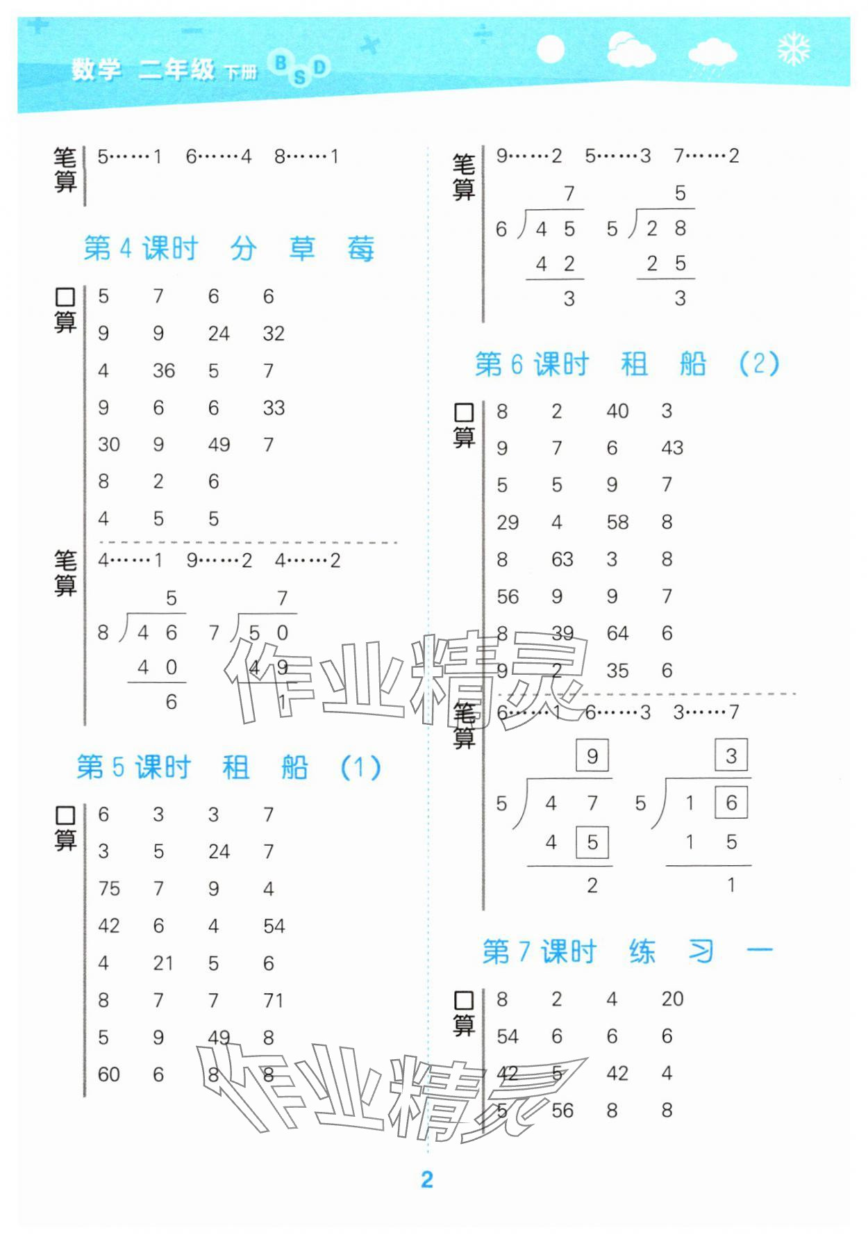 2025年口算大通关二年级数学下册北师大版 参考答案第2页