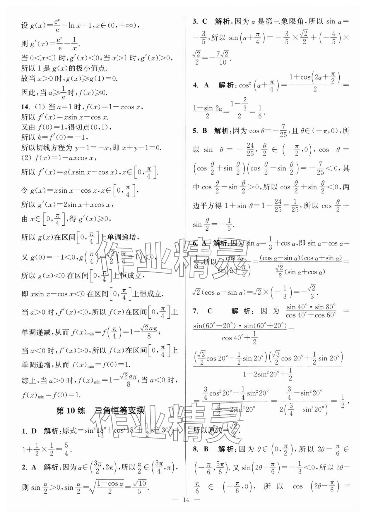 2024年暑假好幫手高二數(shù)學(xué)人教版 第14頁