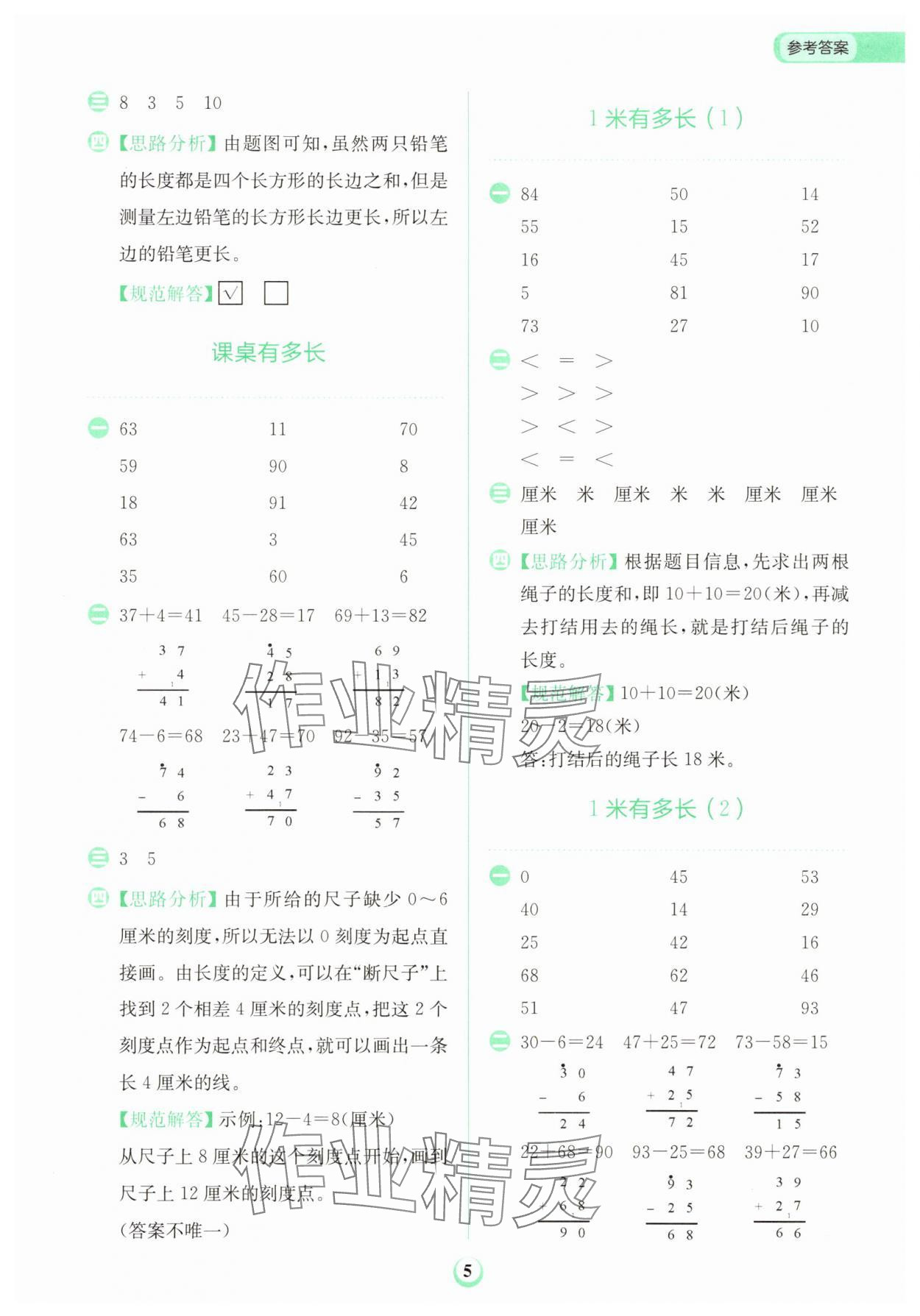 2025年金牛耳计算天天练二年级数学上册北师大版&nbsp;第5页