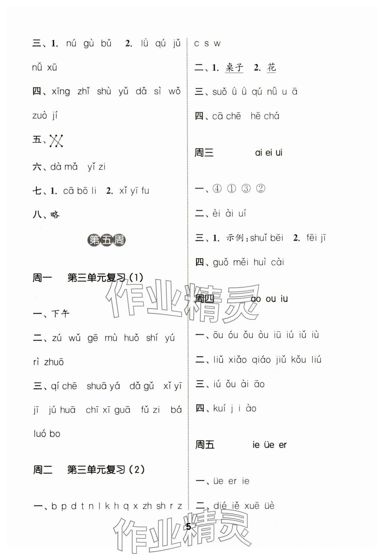 2025年通城学典默写能手一年级语文上册人教版江苏专用 第5页