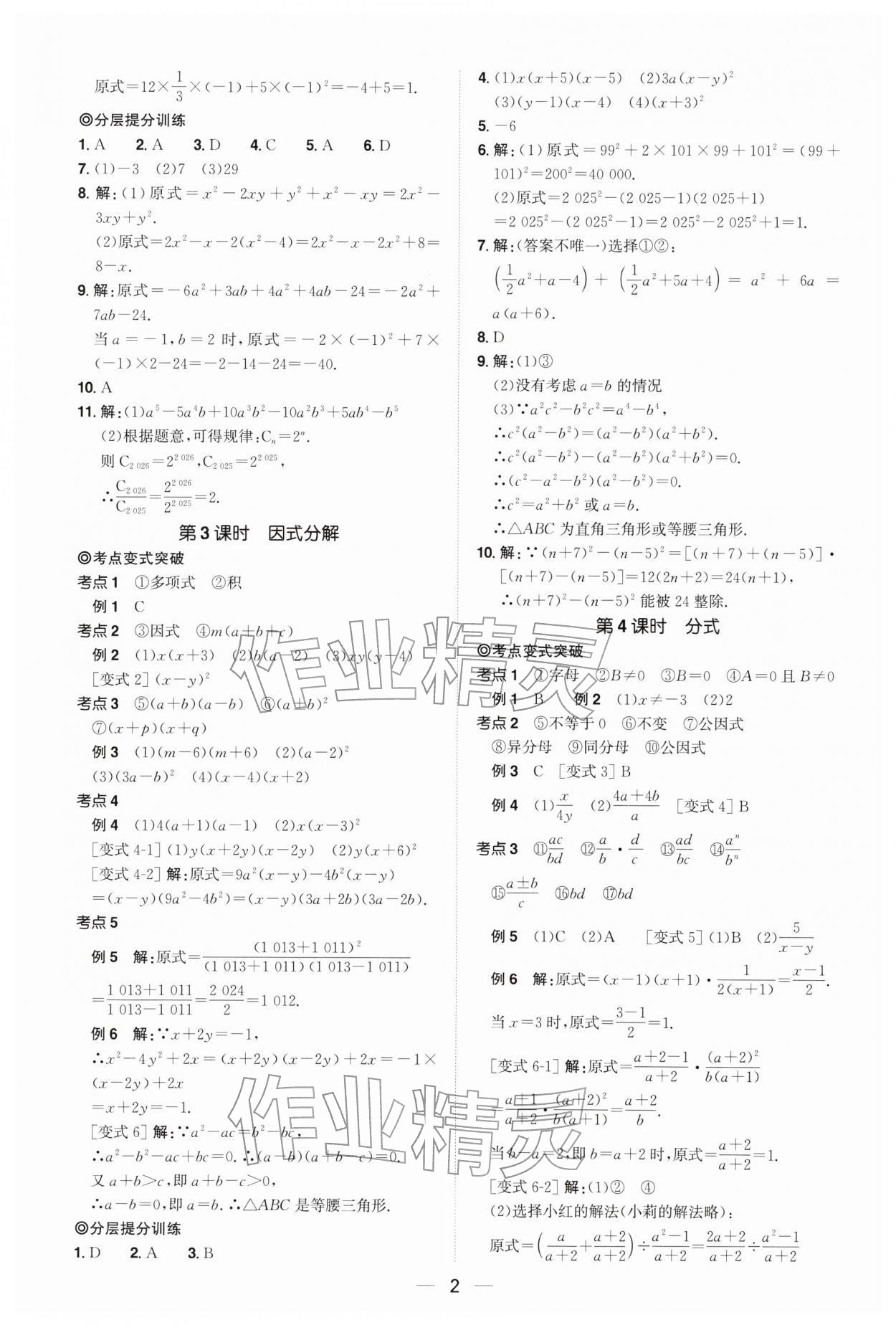 2026年中考备战策略数学贵州专版&nbsp;第2页