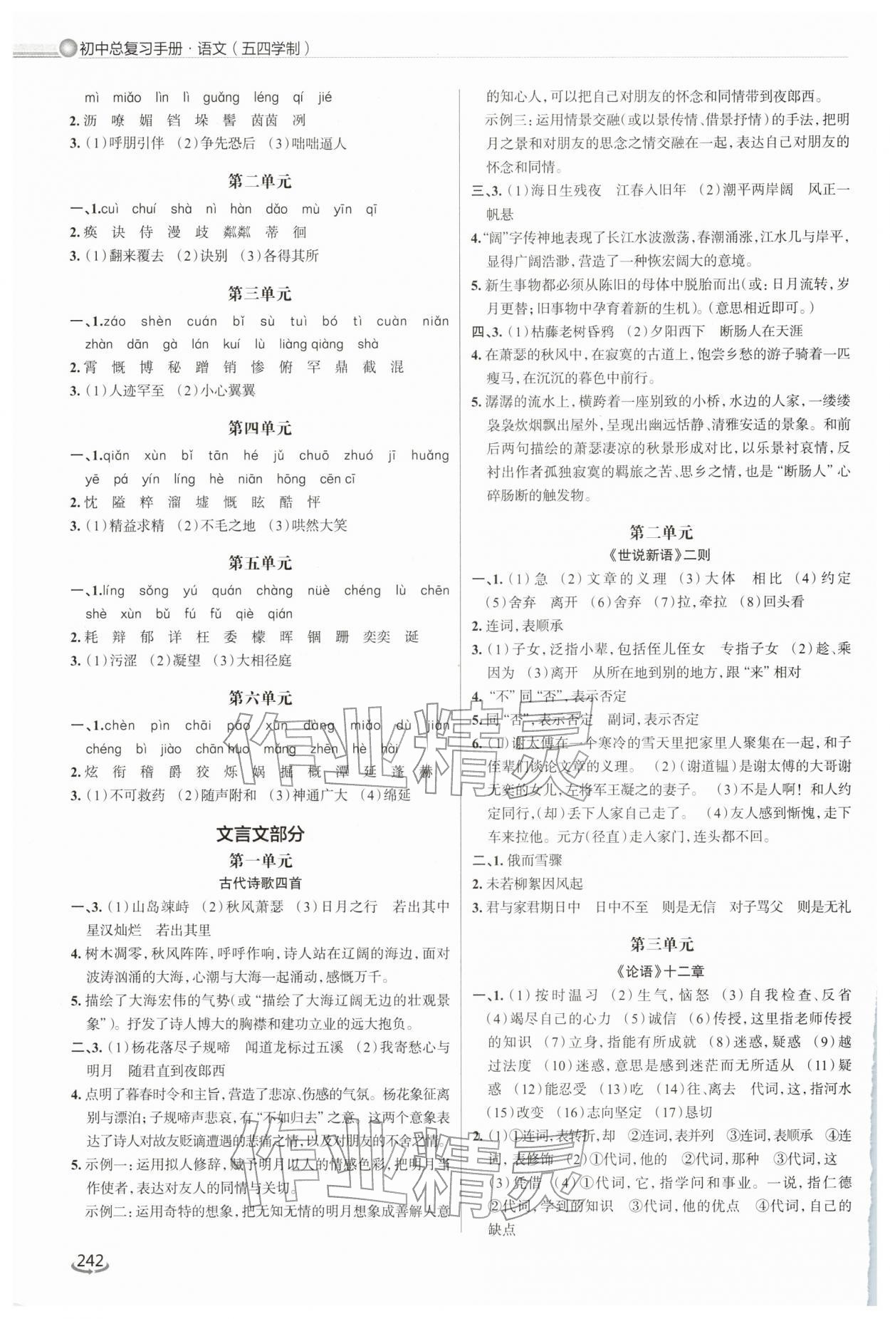 2026年初中總復習手冊泰山出版社語文人教版五四制&nbsp;第4頁