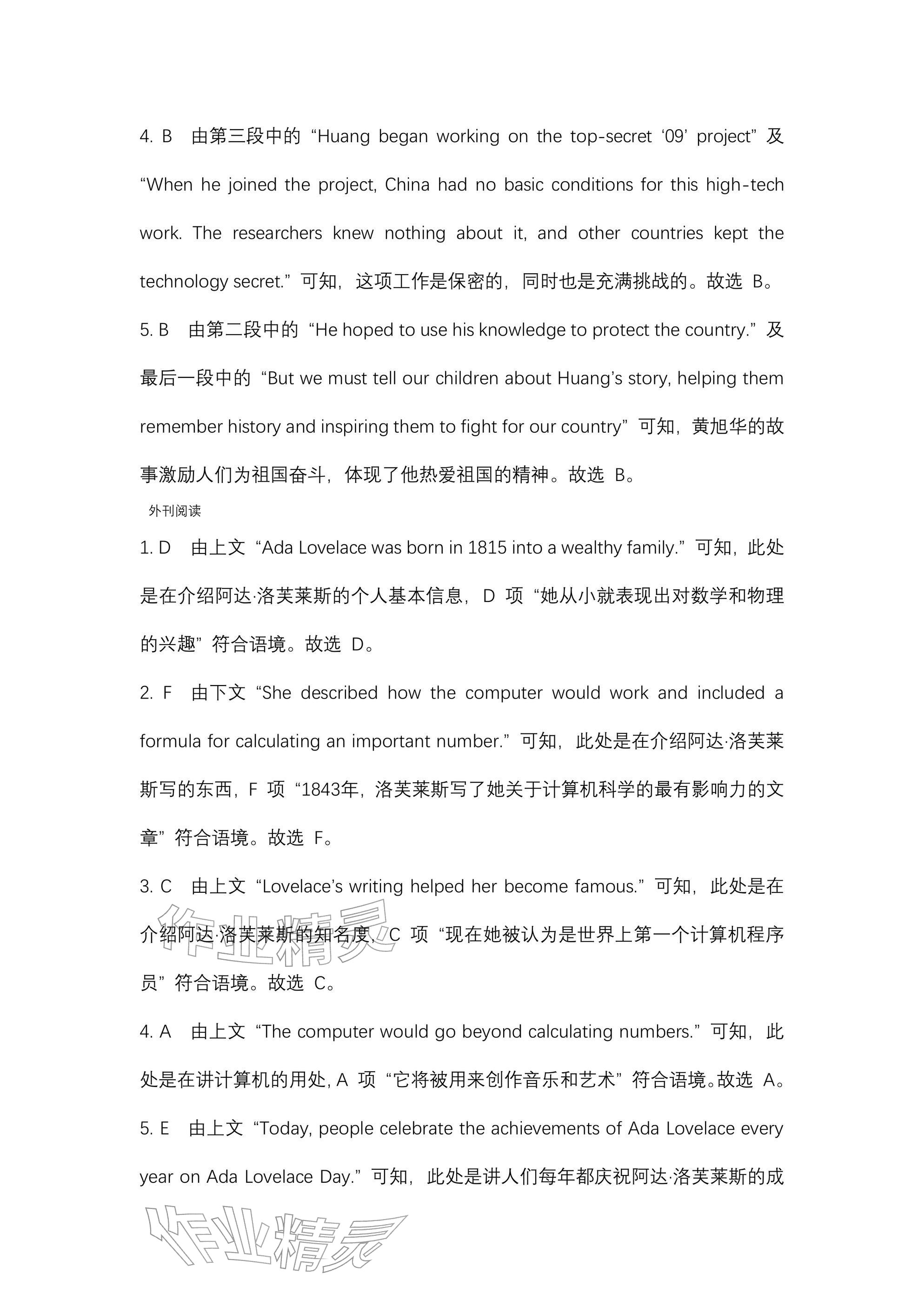 2025年春如金卷读写周计划九年级英语全一册沪教版&nbsp;参考答案第18页